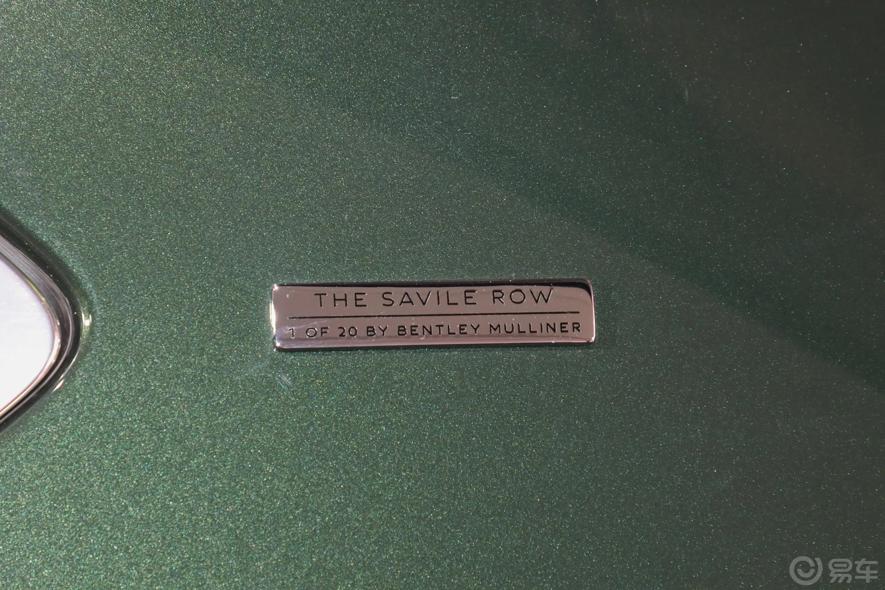 添越4.0T V8 Savile Row外观