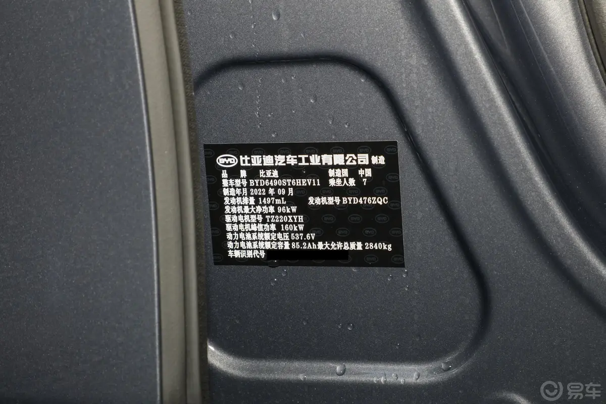 唐新能源DM-i 1.5T 252km 前驱尊享型车辆信息铭牌