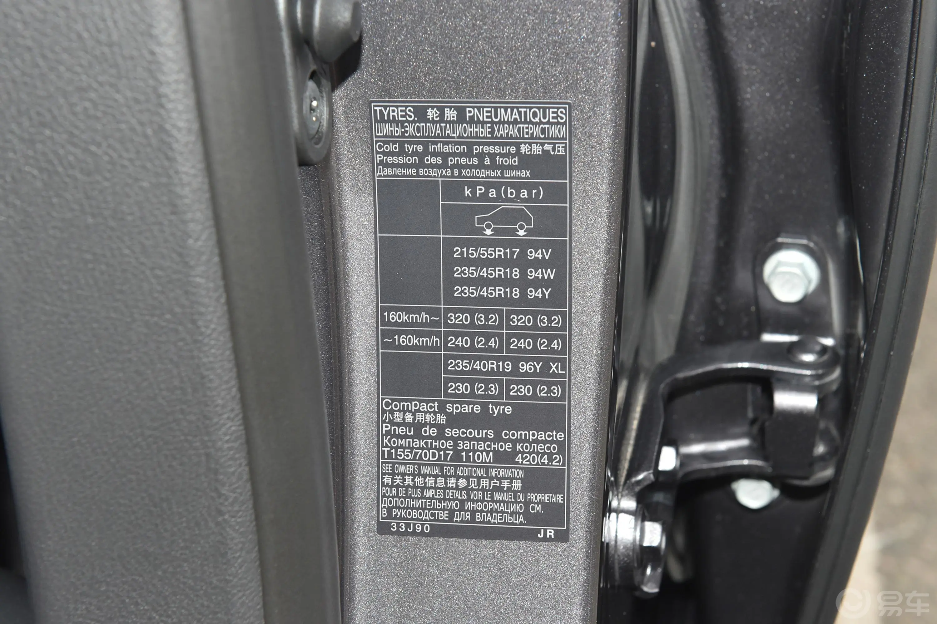 雷克萨斯ES300h F SPORT胎压信息铭牌