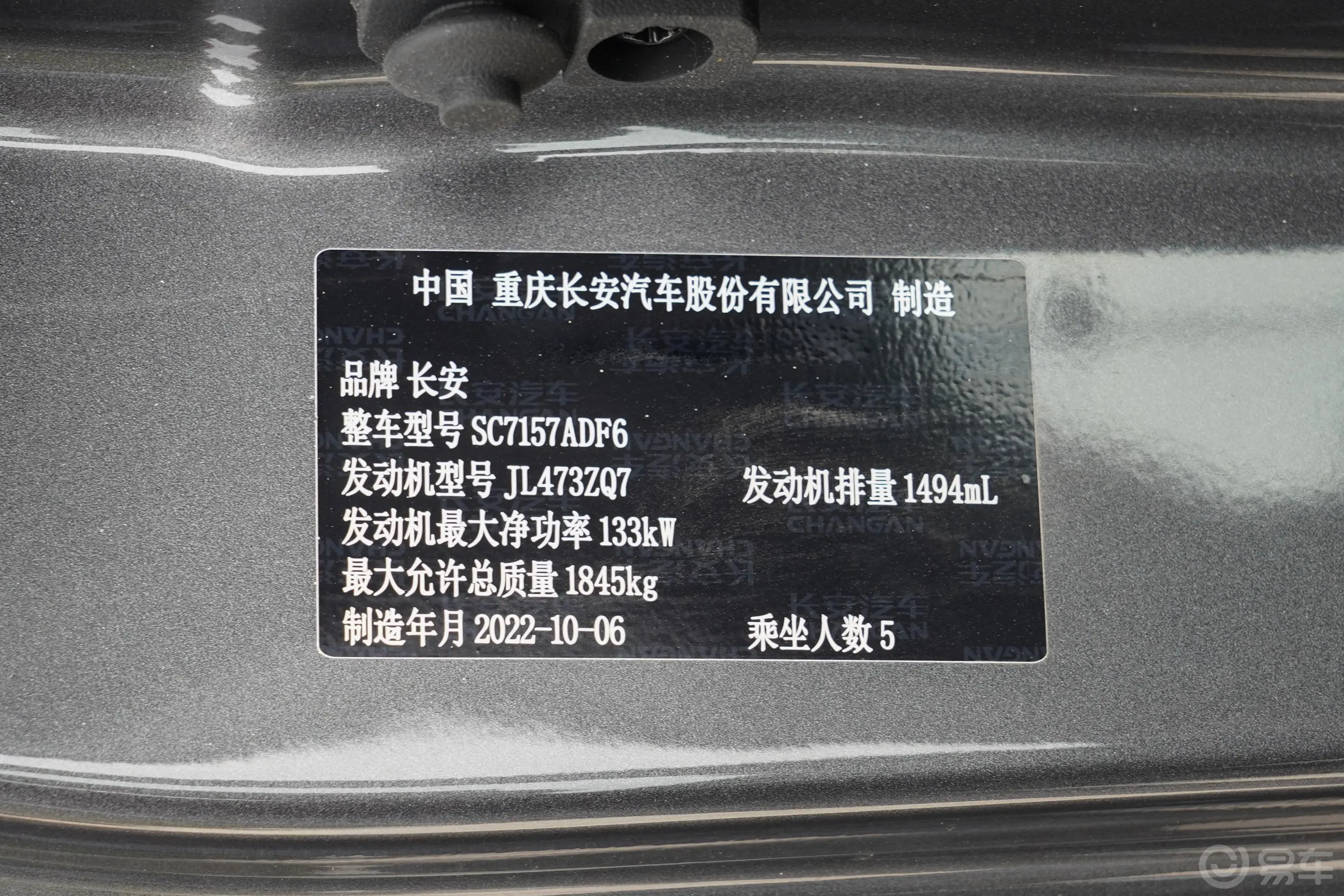 锐程PLUS1.5T 领航型车辆信息铭牌