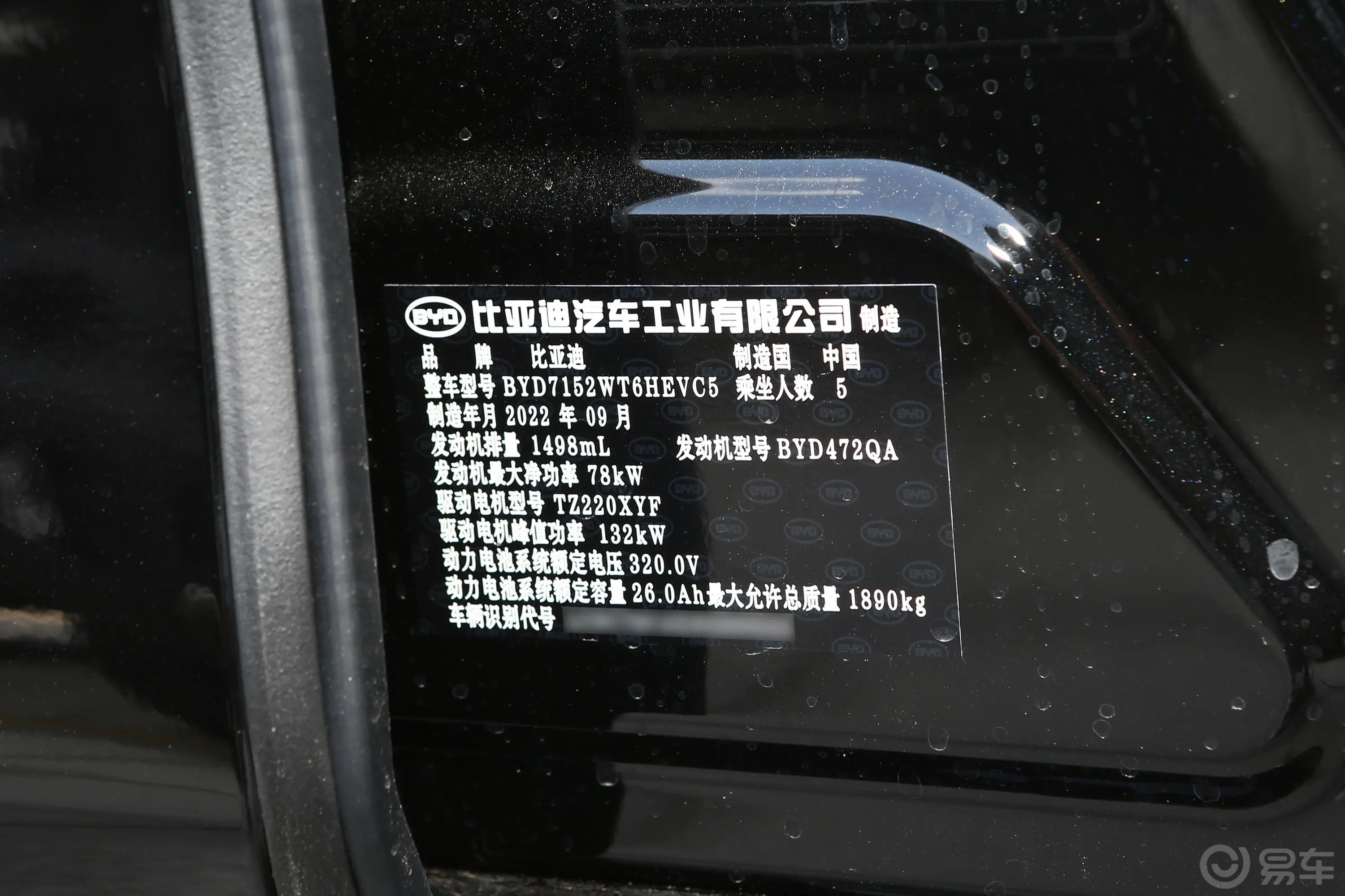 驱逐舰05DM-i 1.5L 55km 尊贵型车辆信息铭牌