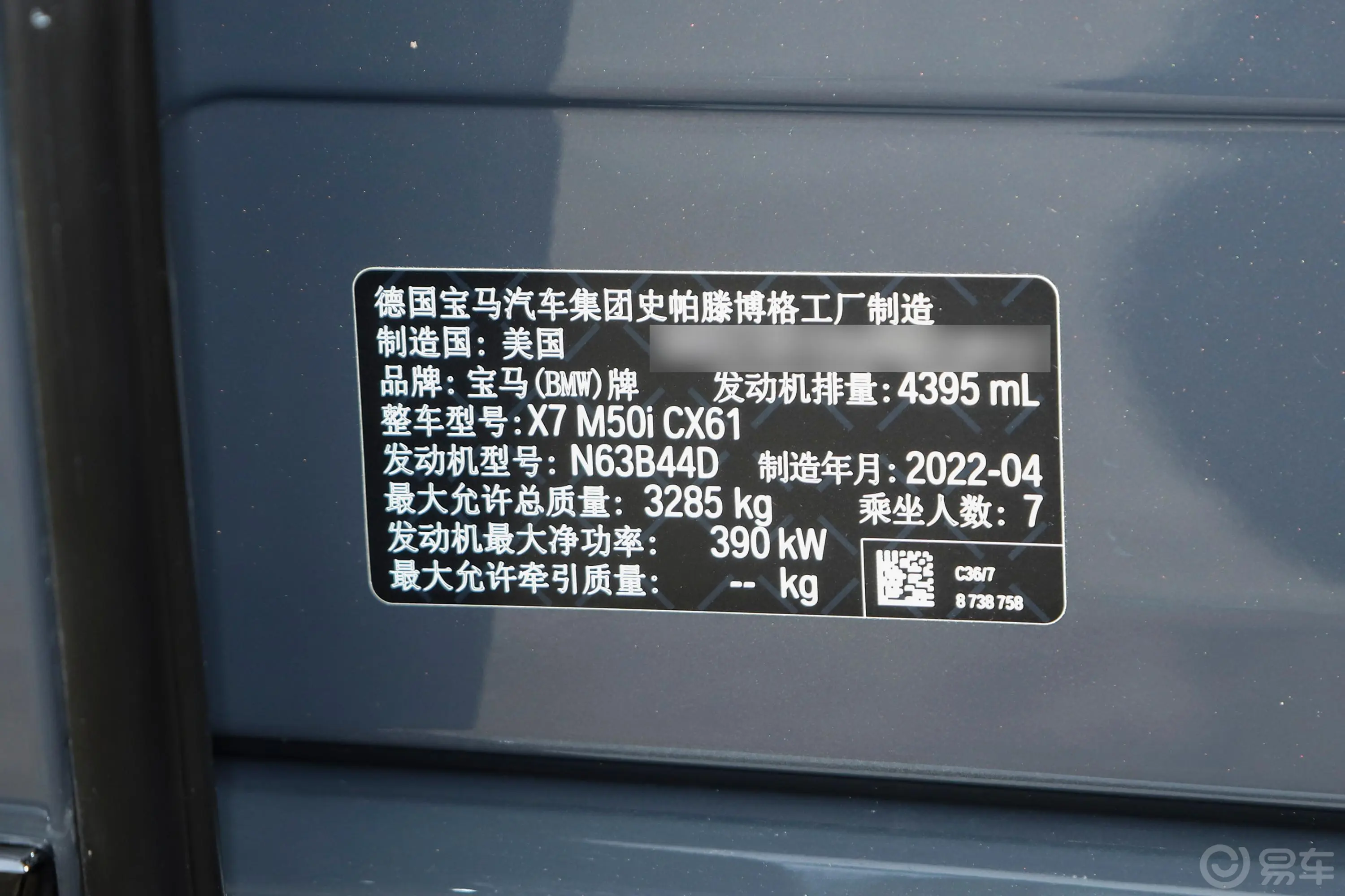 宝马X750周年版 xDrive M50i车辆信息铭牌