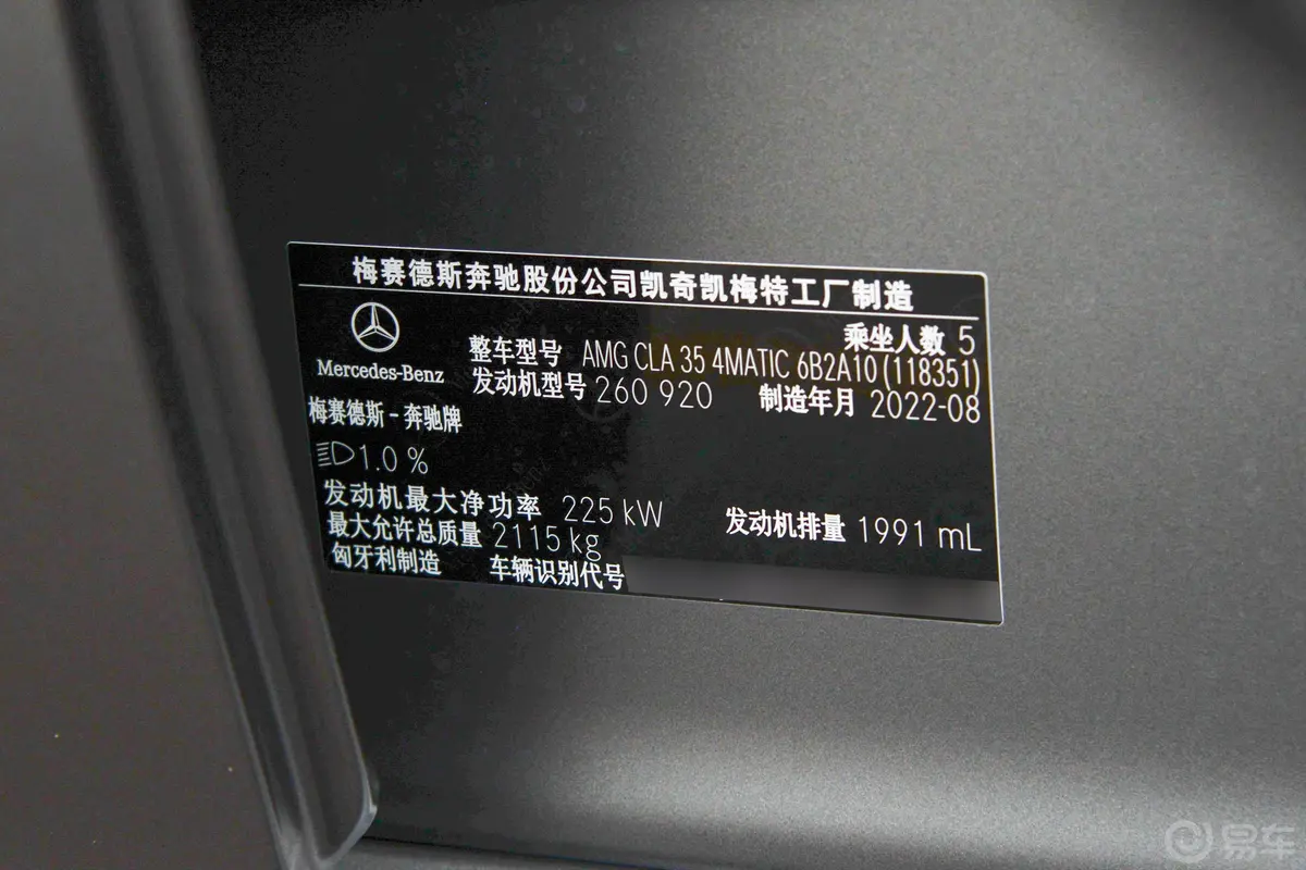 奔驰CLA级 AMGAMG CLA 35 4MATIC车辆信息铭牌