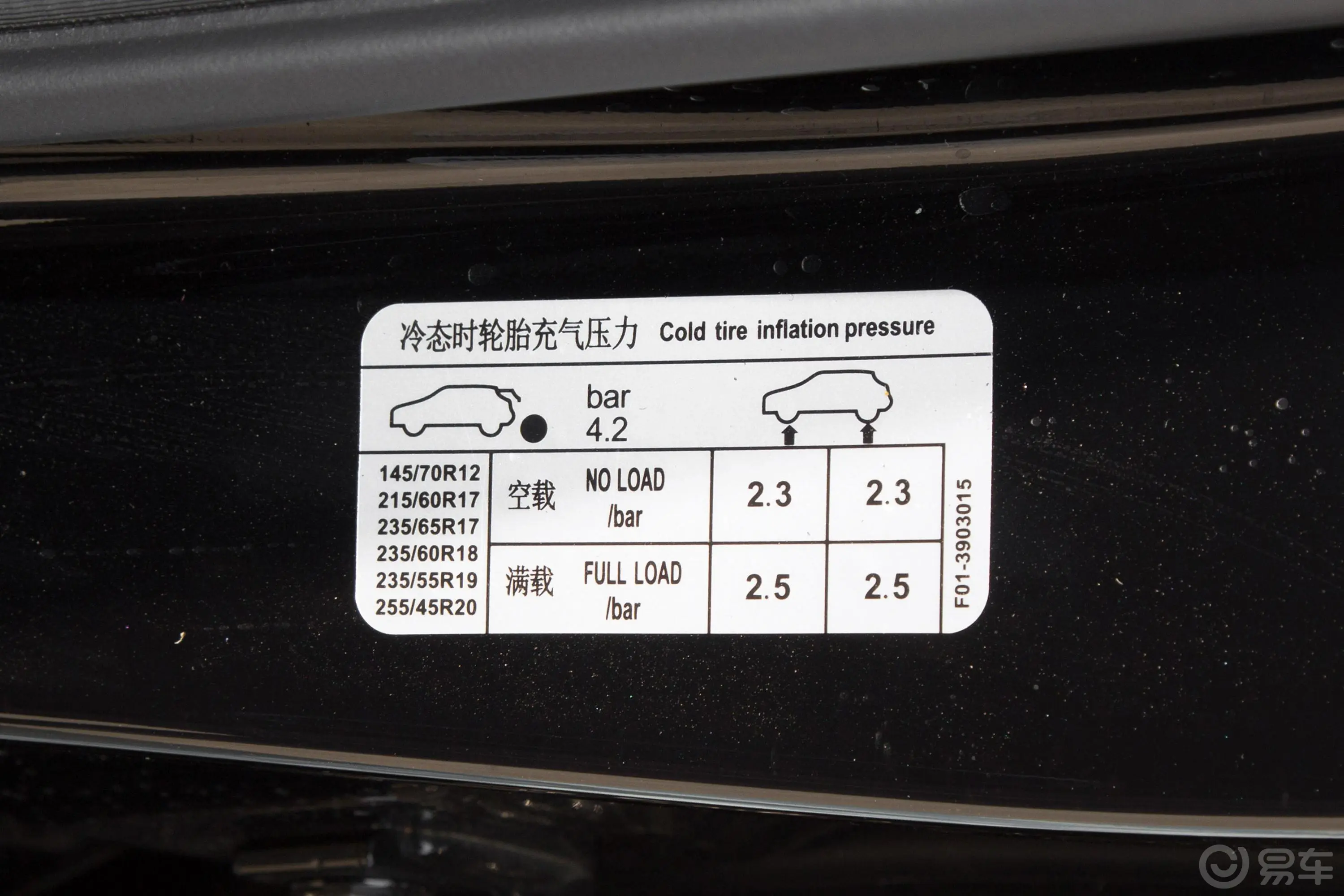捷途X90子龙 2.0T 常胜版 5座胎压信息铭牌
