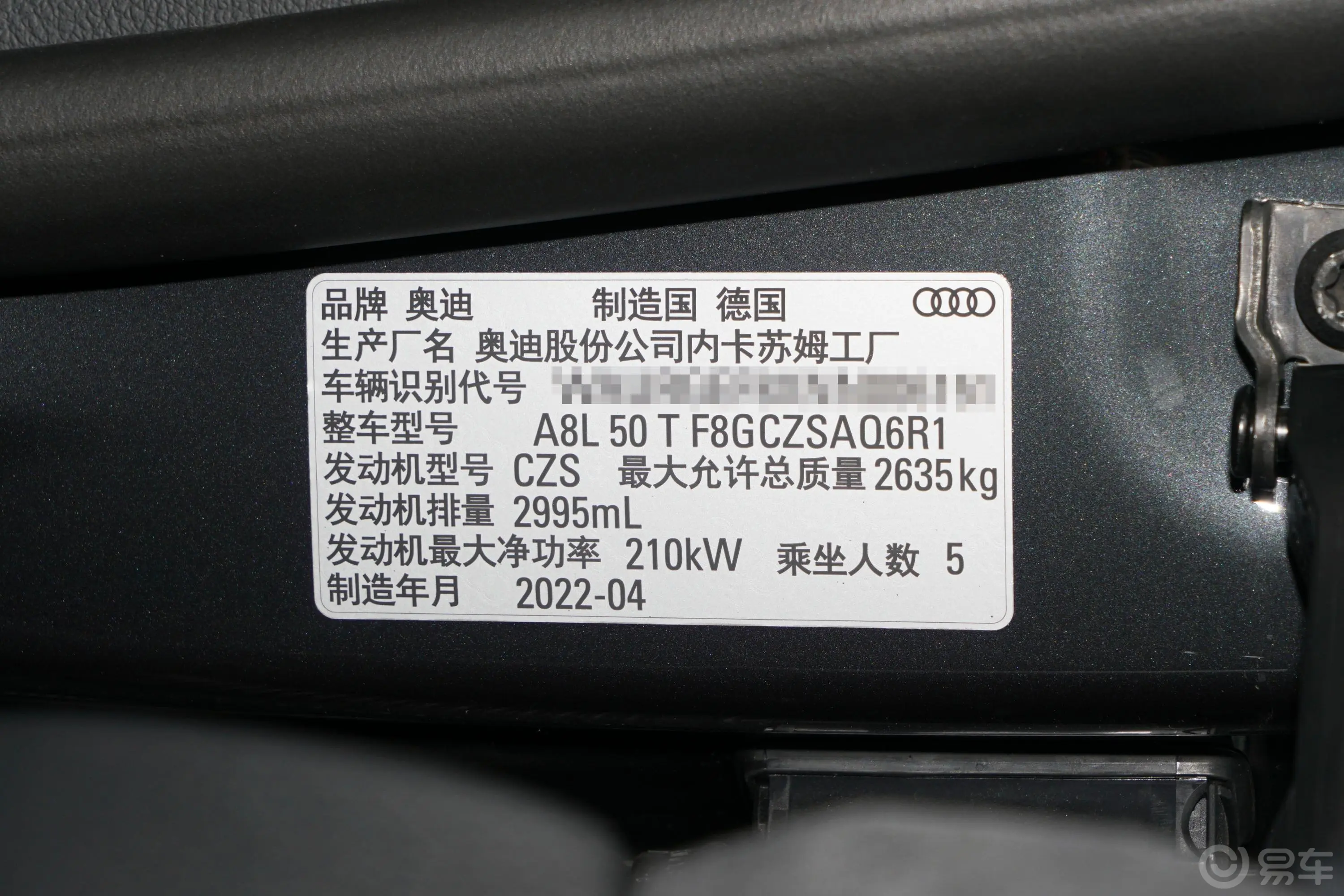 奥迪A8改款 A8L 50 TFSI quattro 臻选型车辆信息铭牌