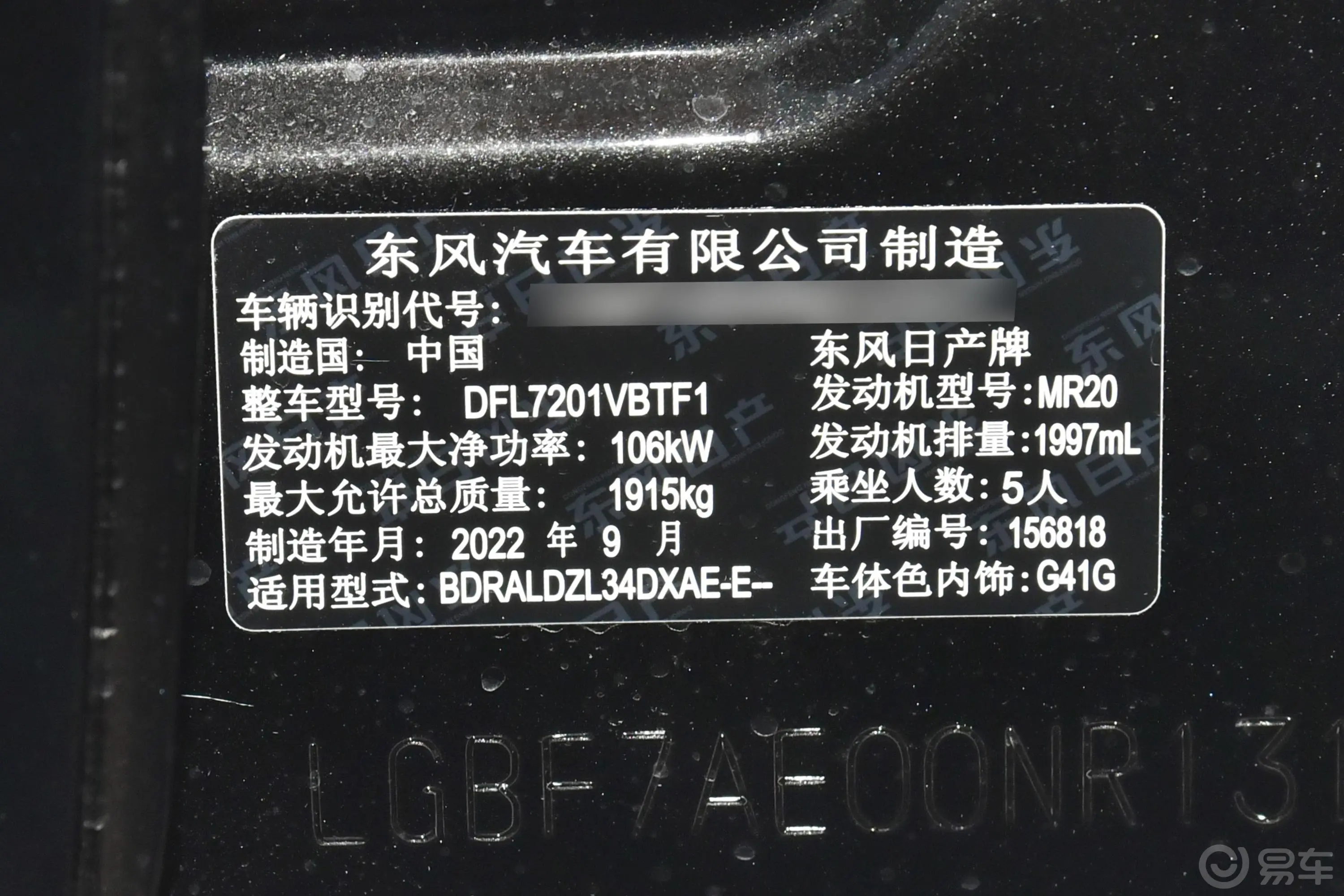 天籁2.0L XL-TLS 悦享版车辆信息铭牌