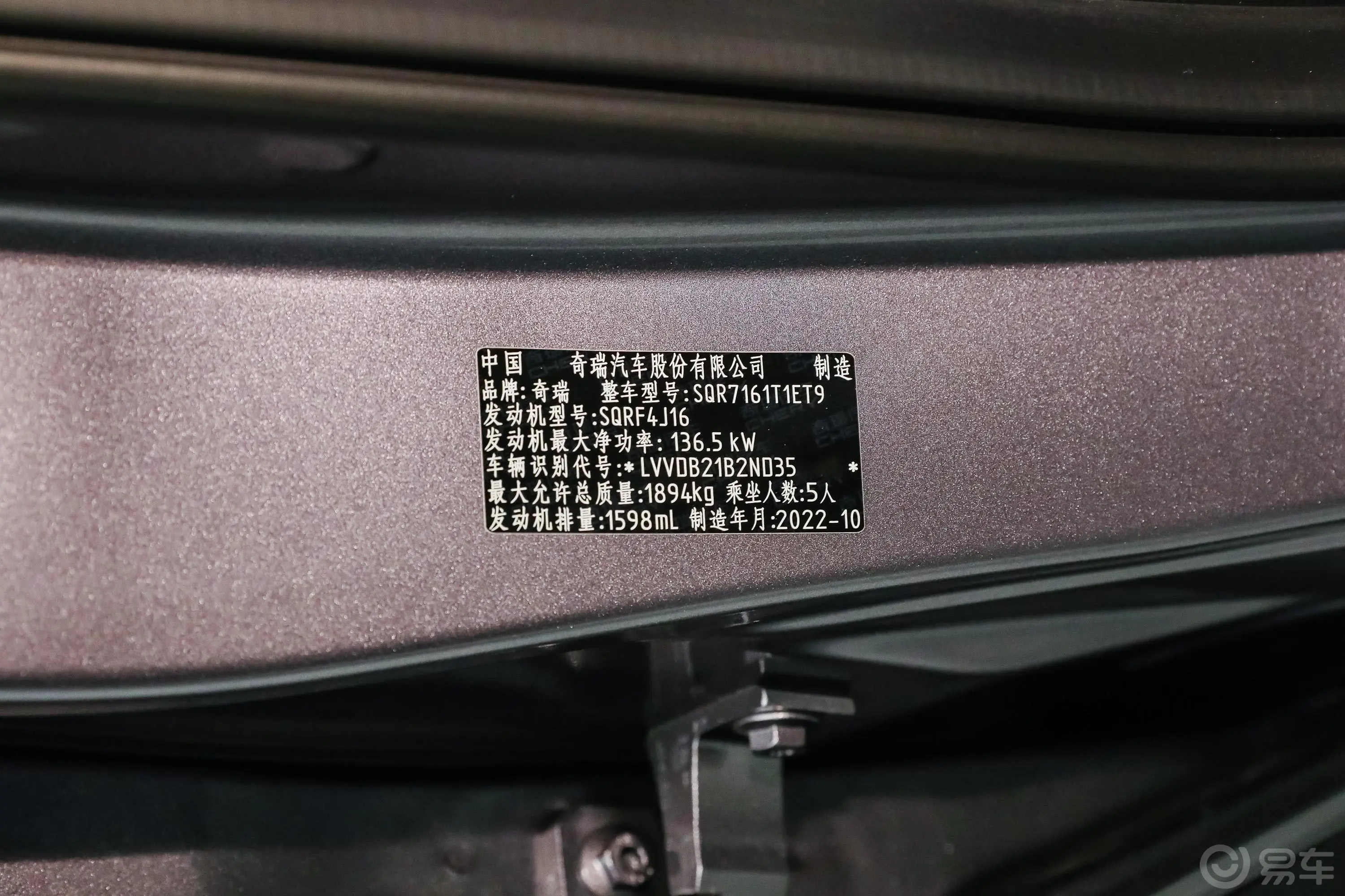 瑞虎7 PLUS290T 双离合旗舰型车辆信息铭牌