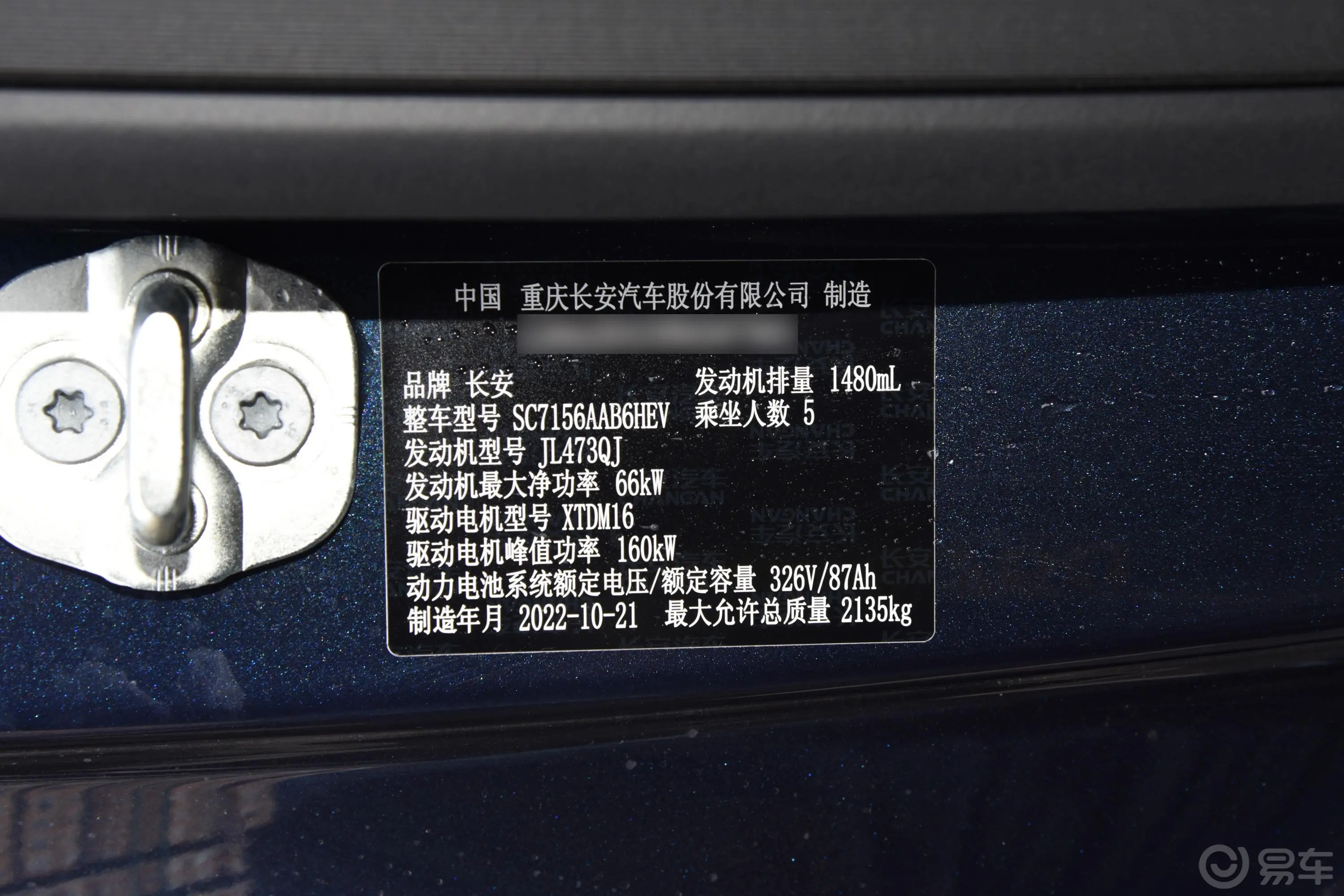 深蓝SL03200km 增程版车辆信息铭牌