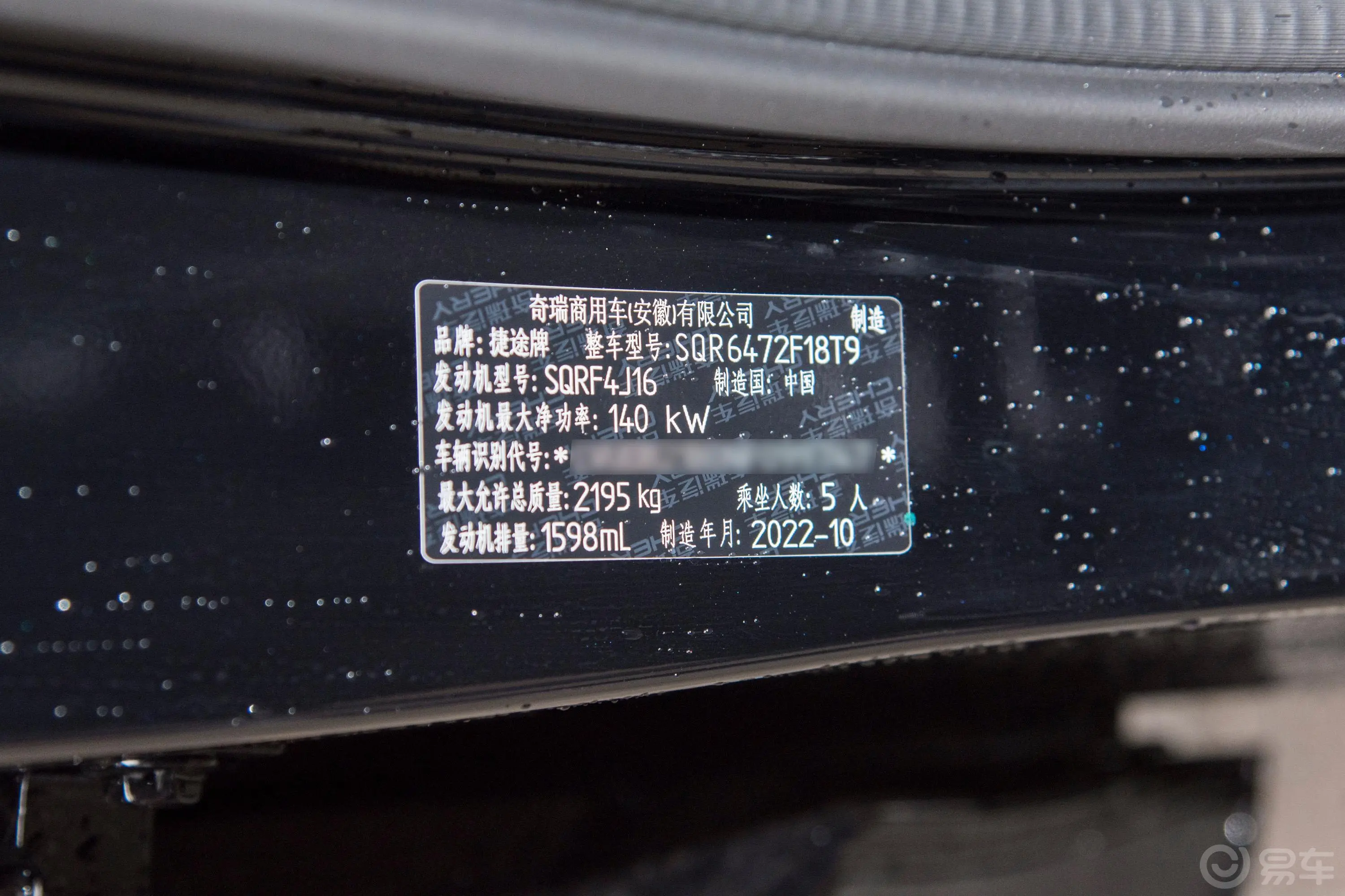 捷途X70 PLUS1.6T 双离合强者 5座车辆信息铭牌