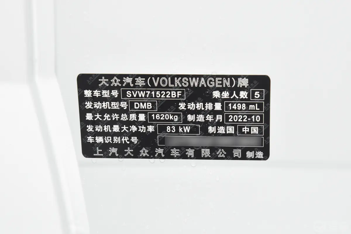 PoloPlus 1.5L 自动炫彩科技版车辆信息铭牌