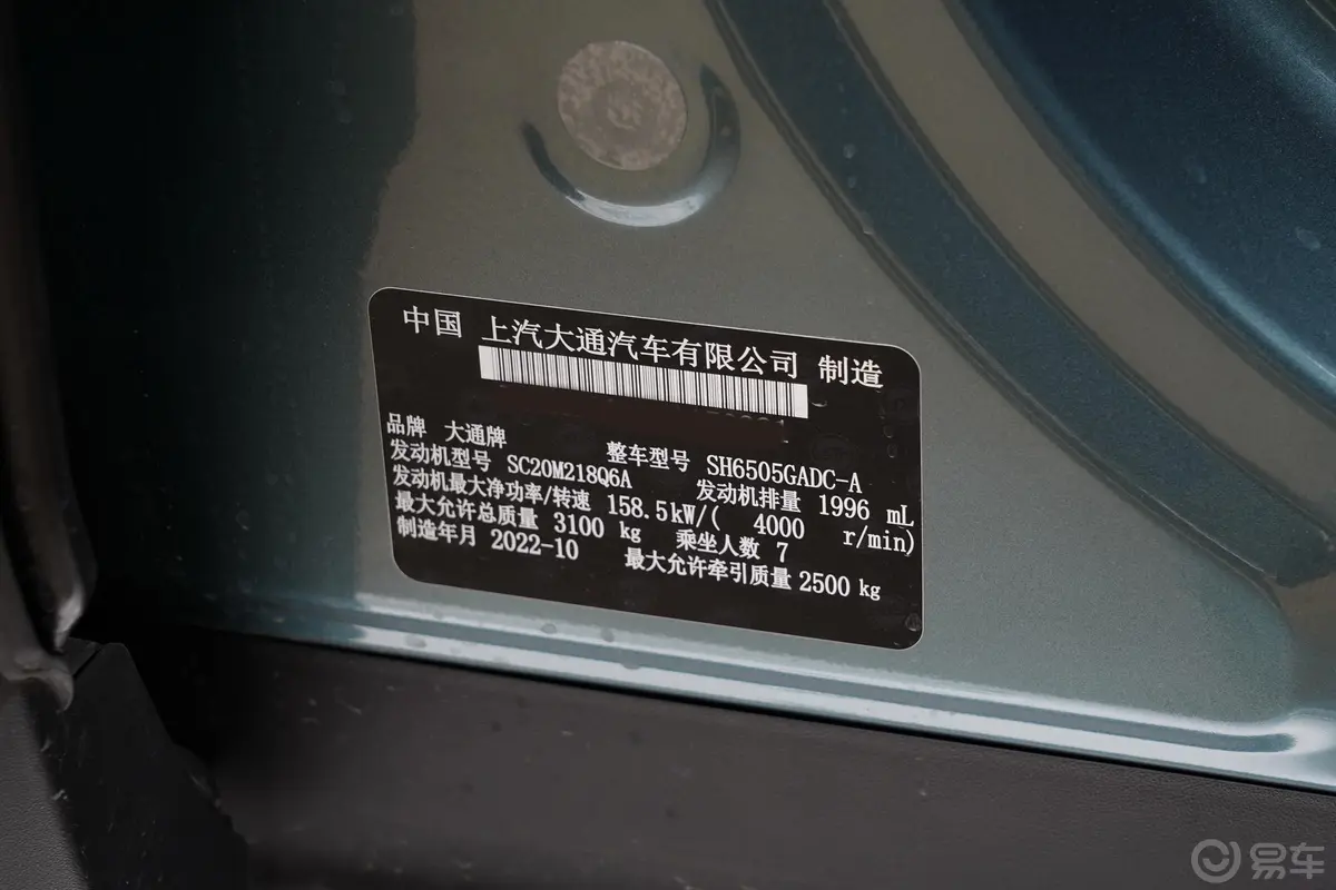 领地穿越版 2.0T 旗舰版 7座 柴油车辆信息铭牌