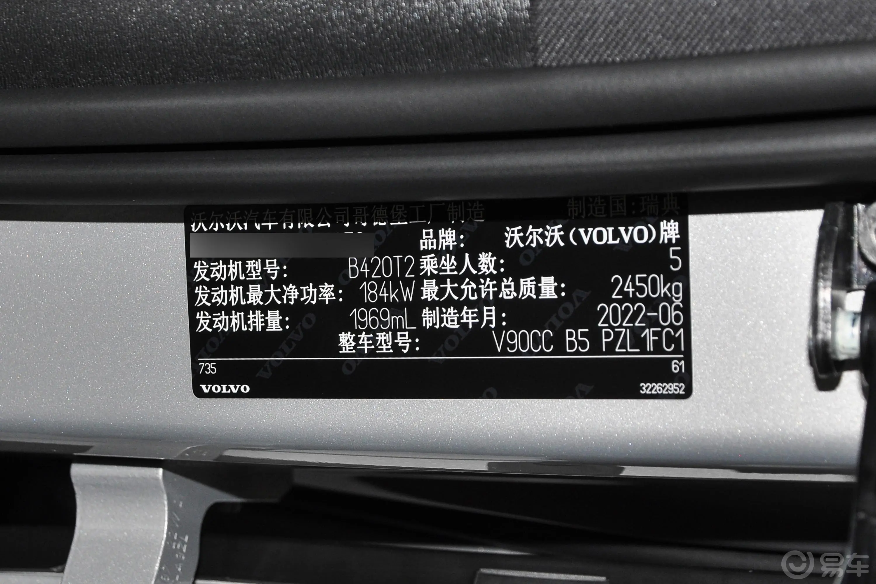 沃尔沃V90Cross Country B5 智尊版车辆信息铭牌