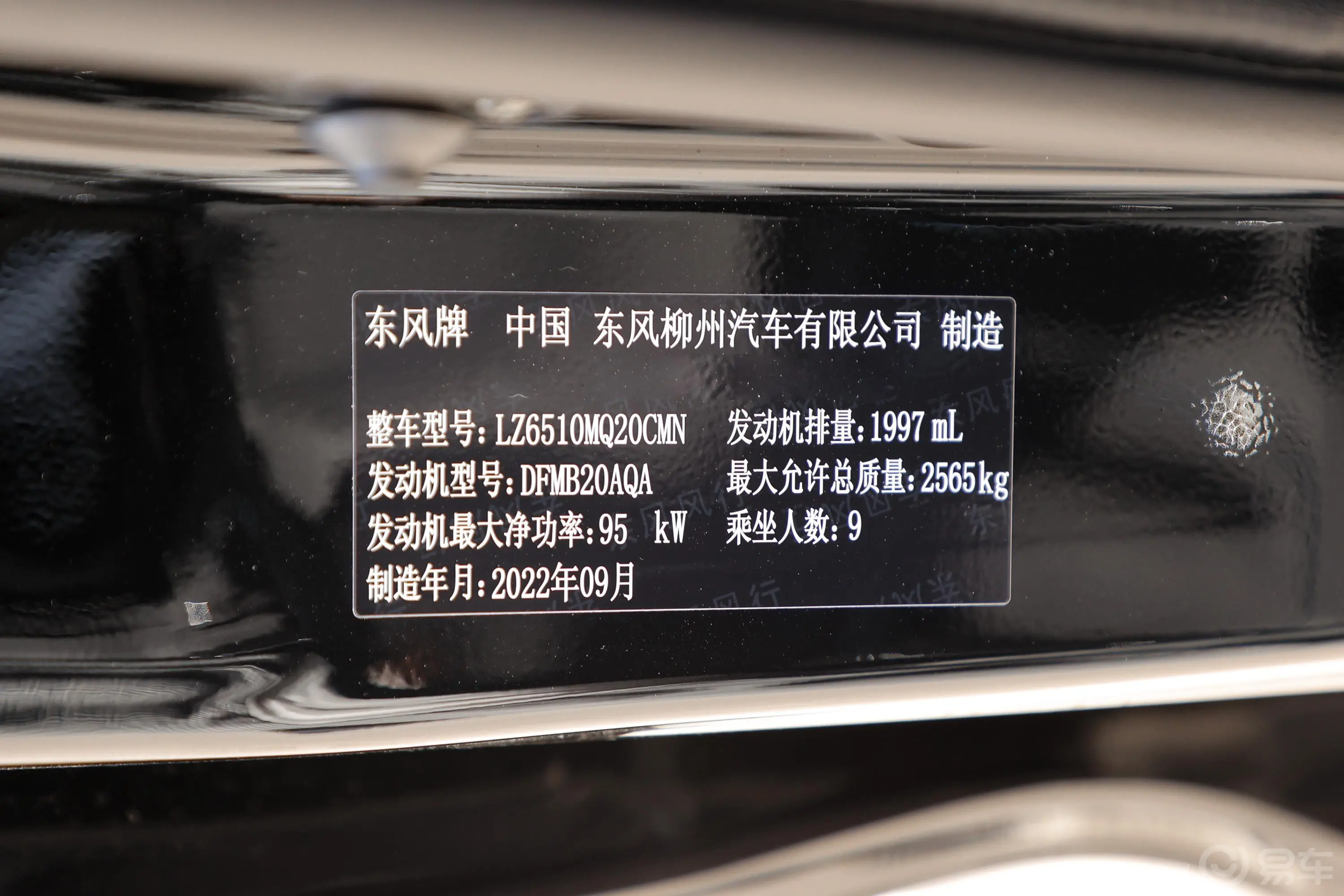 菱智PLUS旅行版 2.0L 手动 舒适型 9座车辆信息铭牌