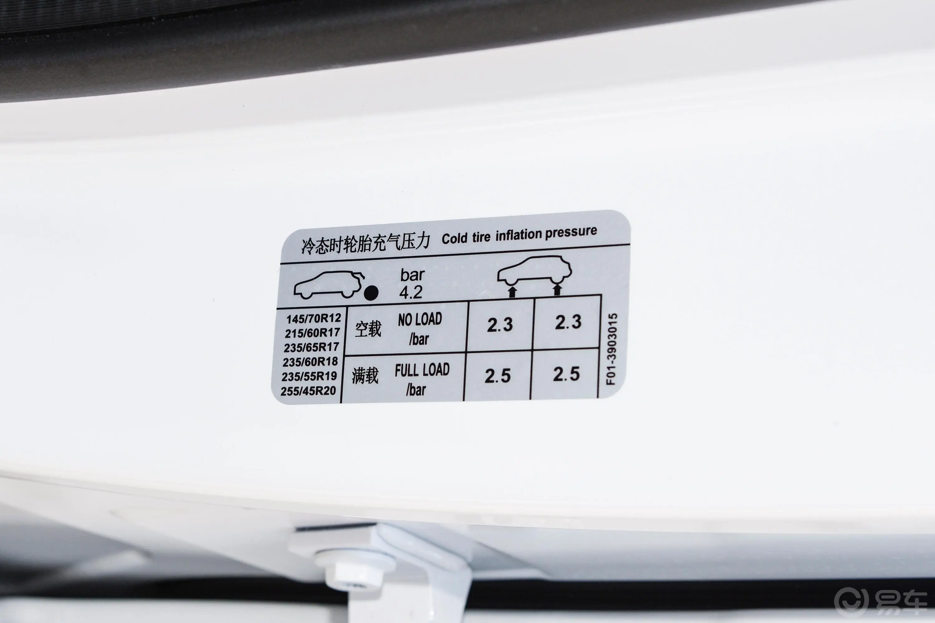 东南DX8S1.5T 双离合海湾版 5座胎压信息铭牌