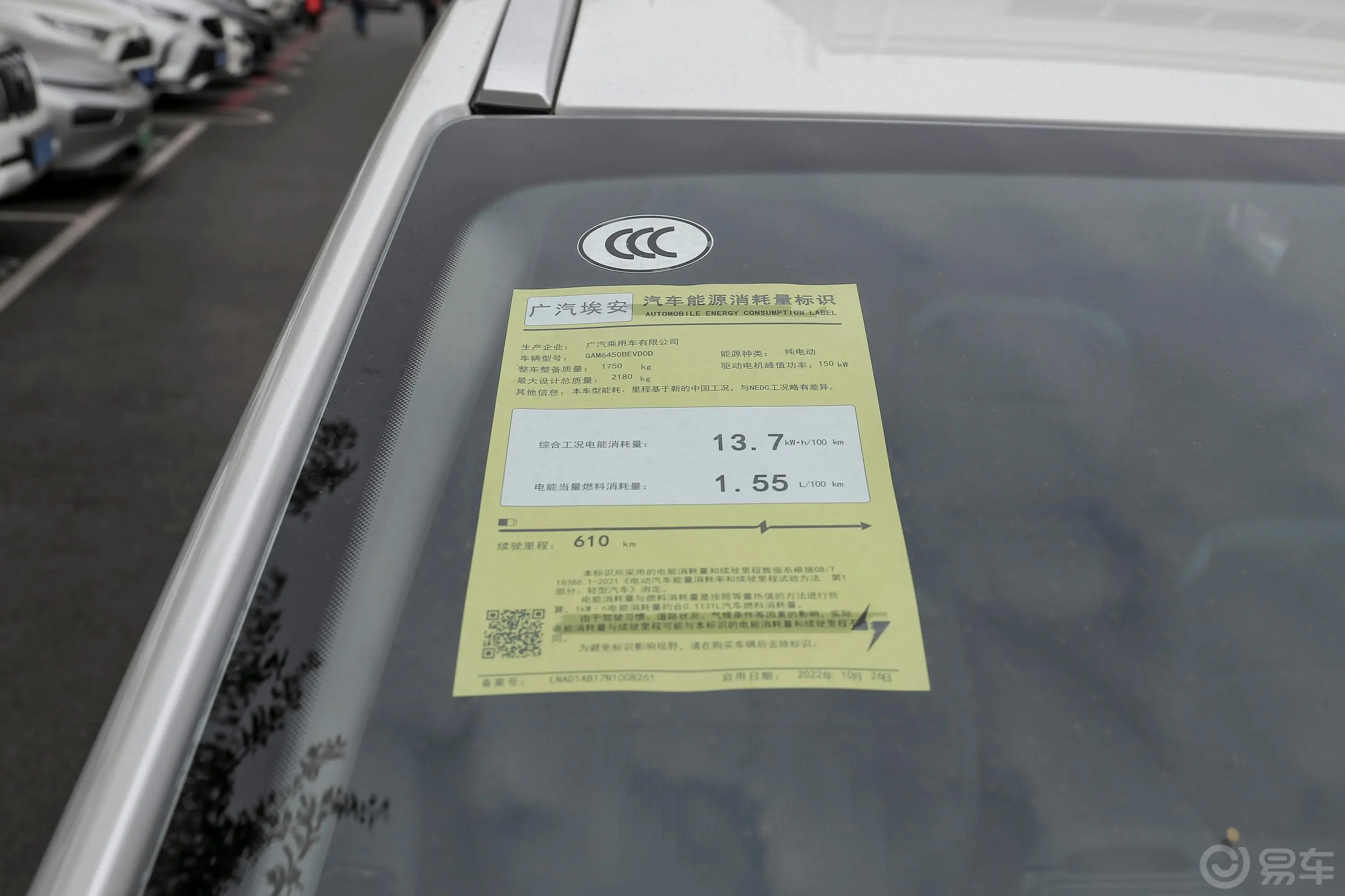 AION YPlus 610km 80 乐享版环保标识