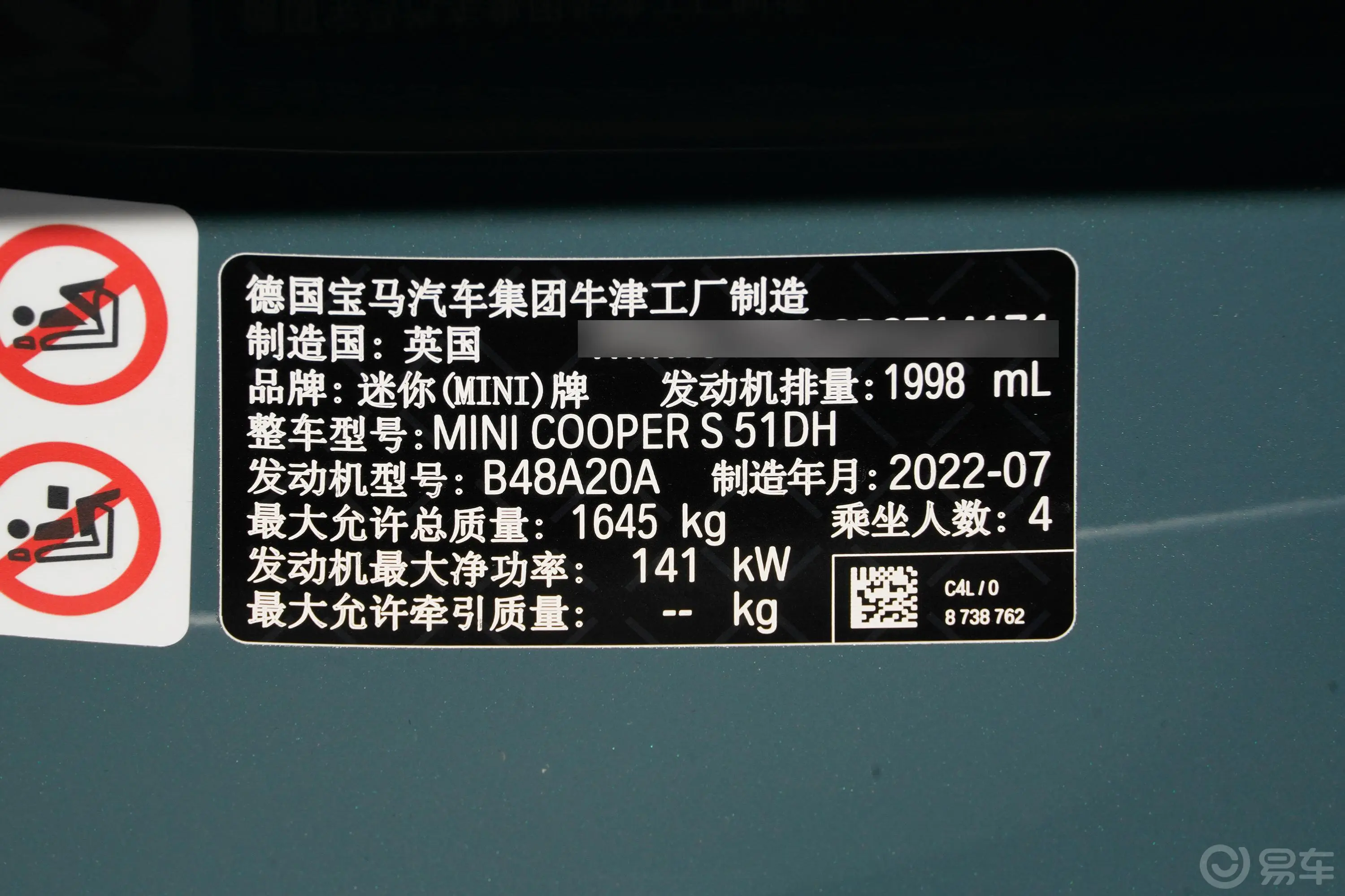 MINI2.0T COOPER S 弧光特别版车辆信息铭牌