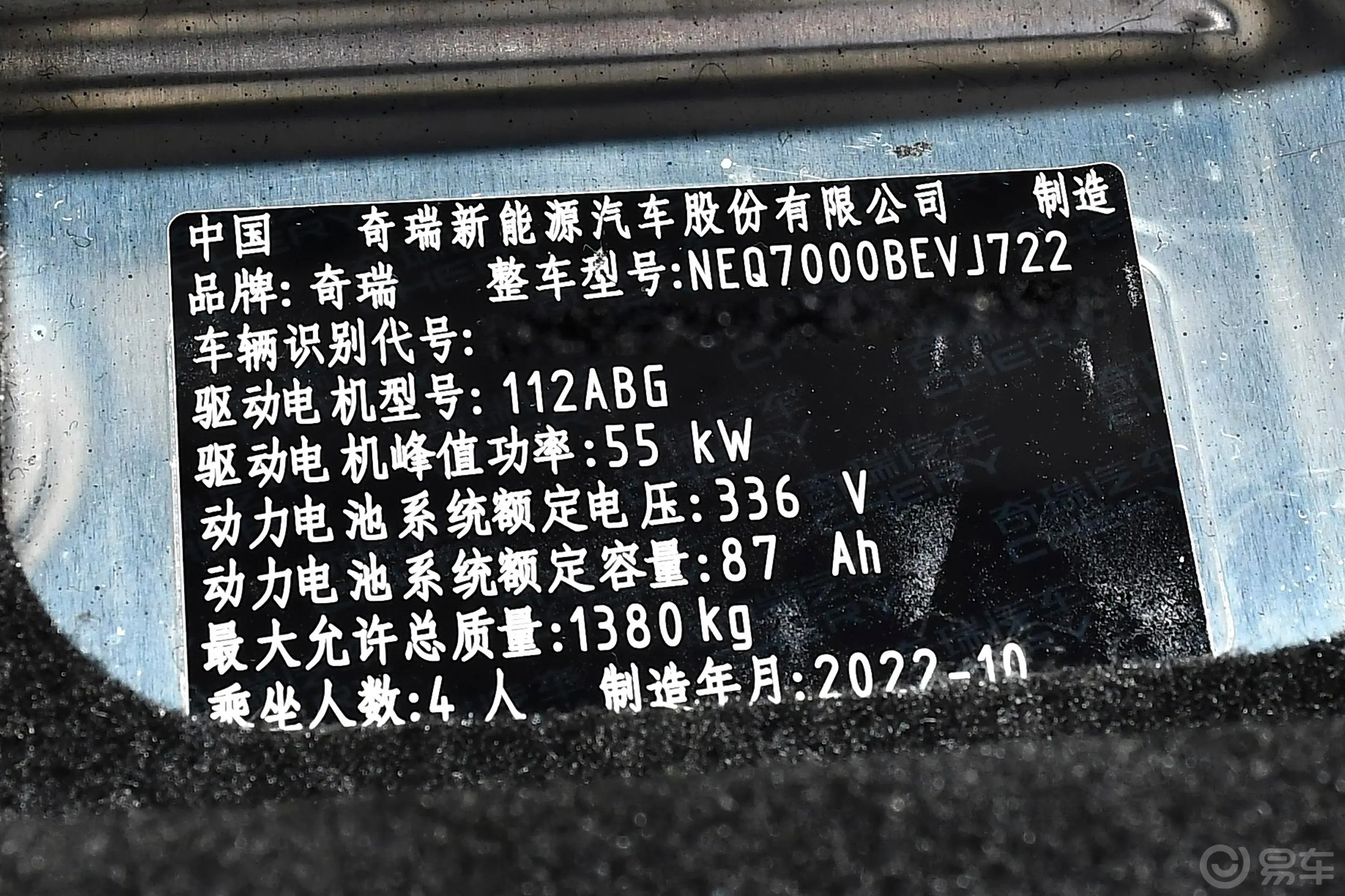 无界Pro301km 神兽版 磷酸铁锂车辆信息铭牌