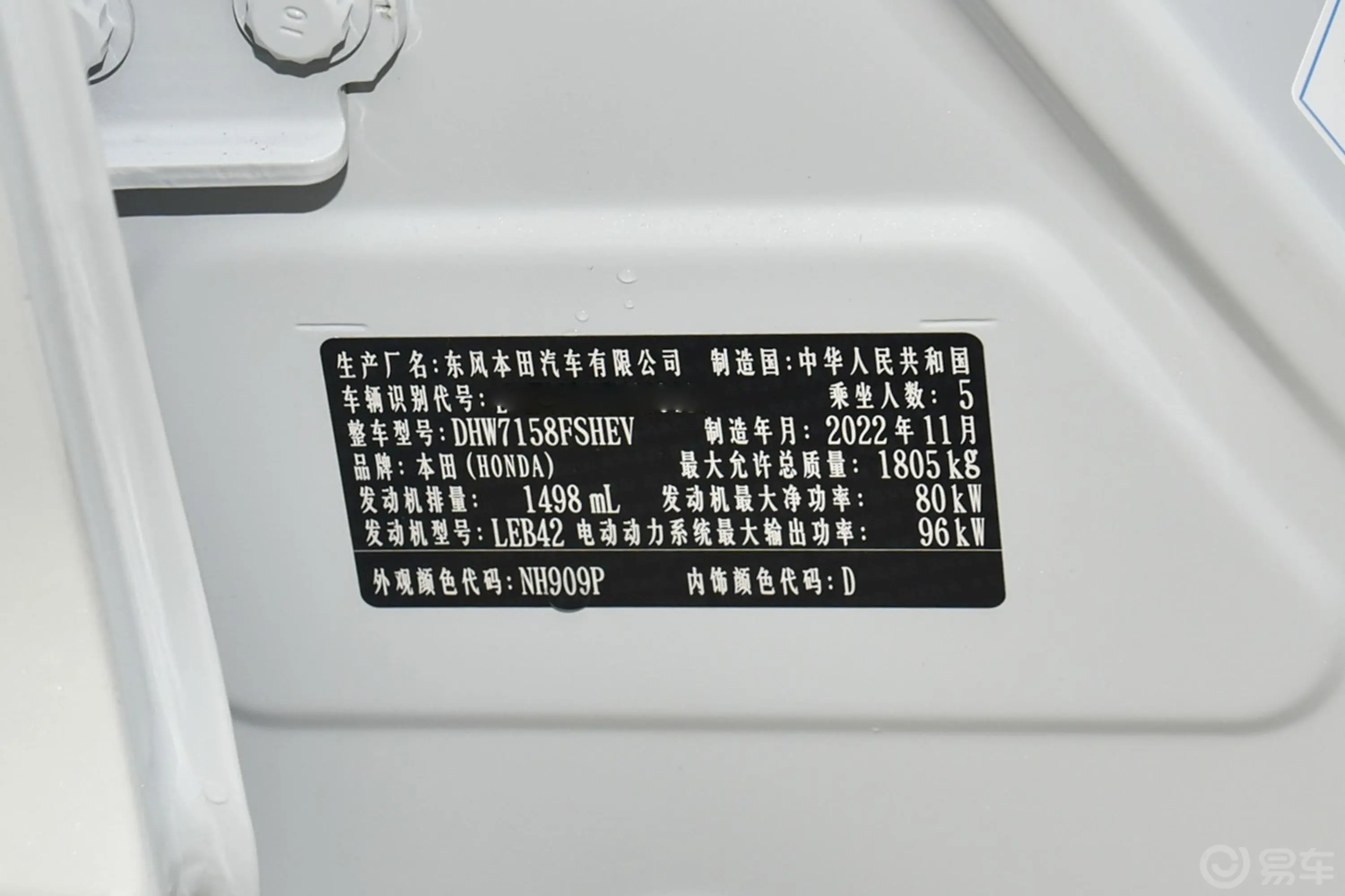 享域锐·混动 1.5L E-CVT 净畅版车辆信息铭牌