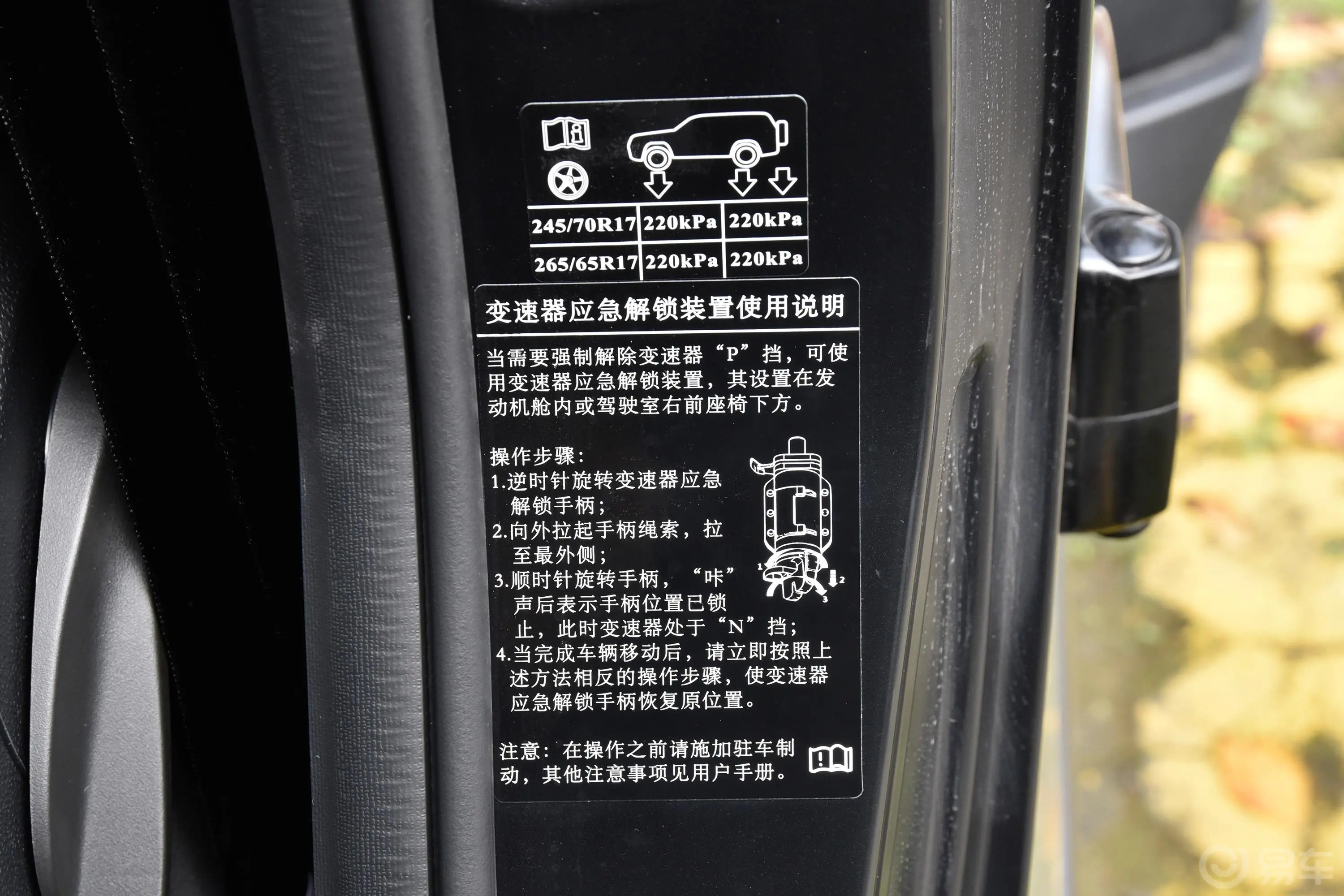 北京BJ40刀锋英雄版 2.0T 自动四驱先锋版 柴油胎压信息铭牌