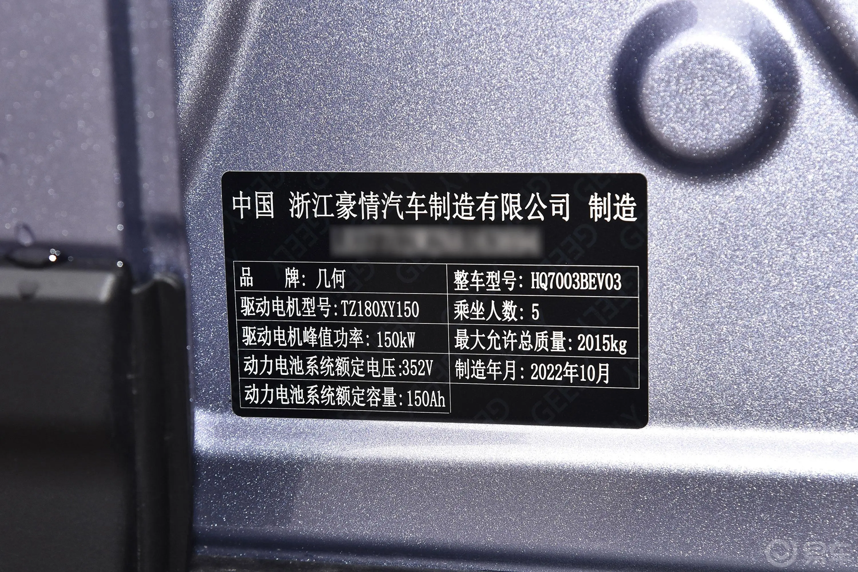 吉利几何M6450km 新享版车辆信息铭牌