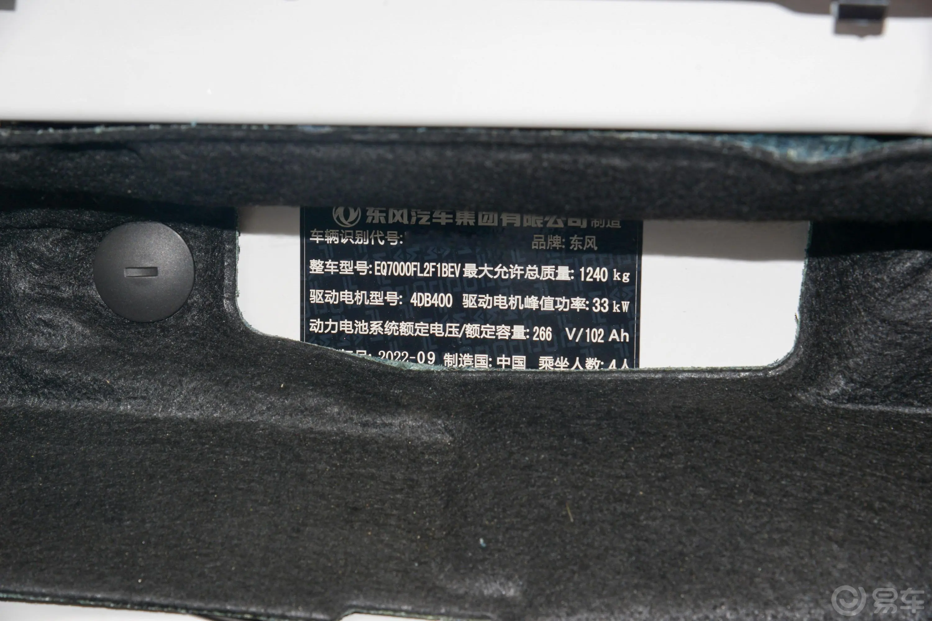 东风纳米EX1改款 PRO 331km 悦世型车辆信息铭牌