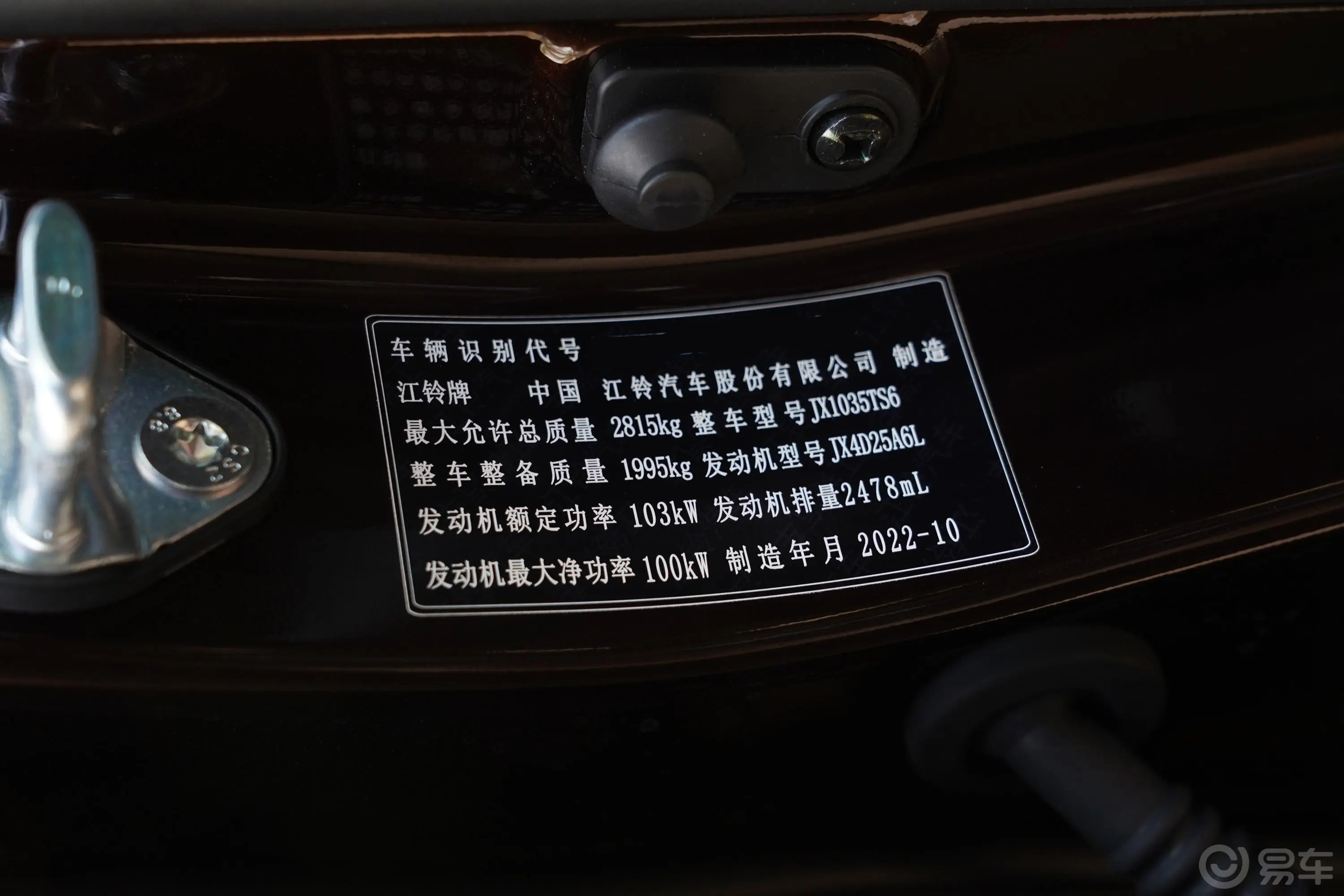 宝典2.5T 四驱长轴尊享版 柴油车辆信息铭牌