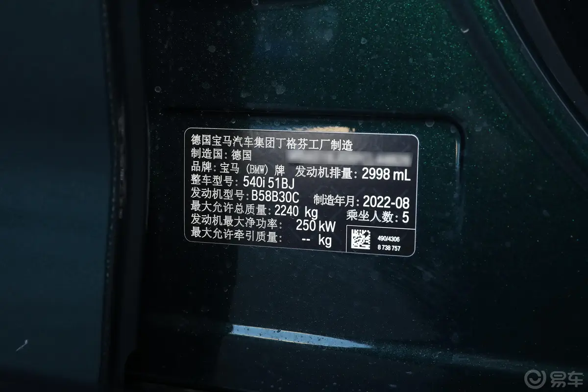 宝马5系(进口)改款二 540i 风尚版 M运动套装车辆信息铭牌