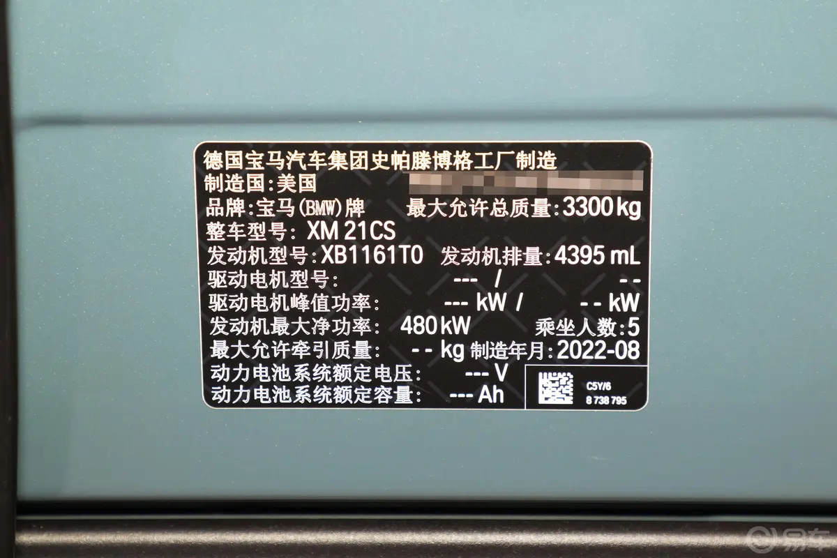 宝马XM4.4T 78km 标准版车辆信息铭牌