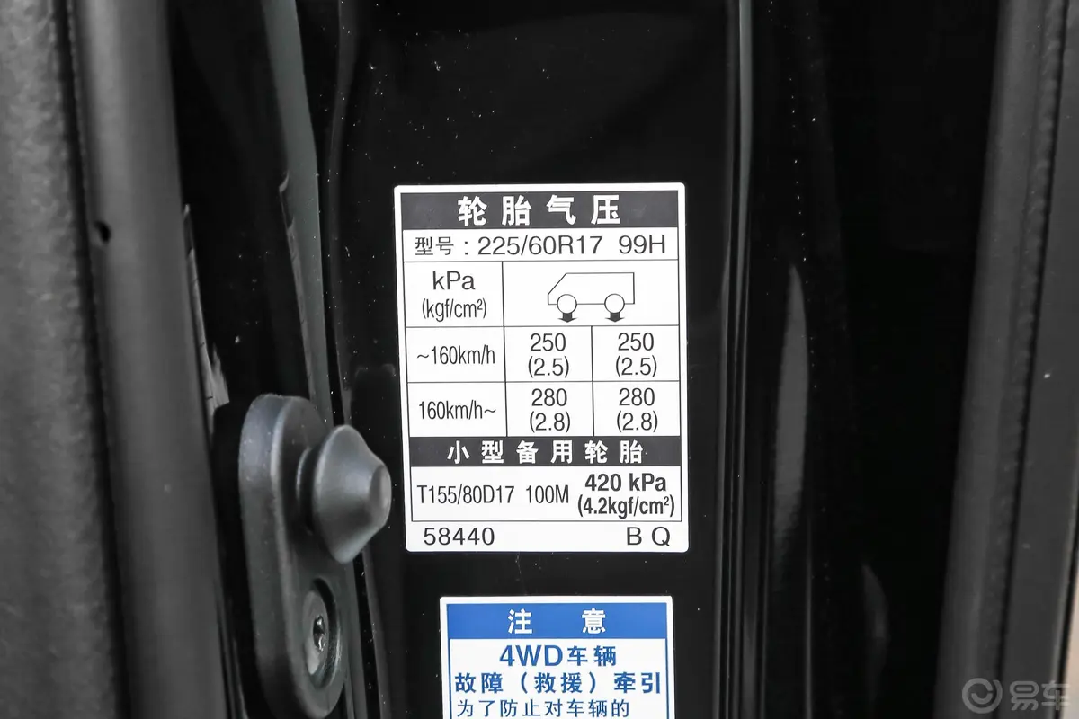 埃尔法双擎 2.5L 豪华版胎压信息铭牌