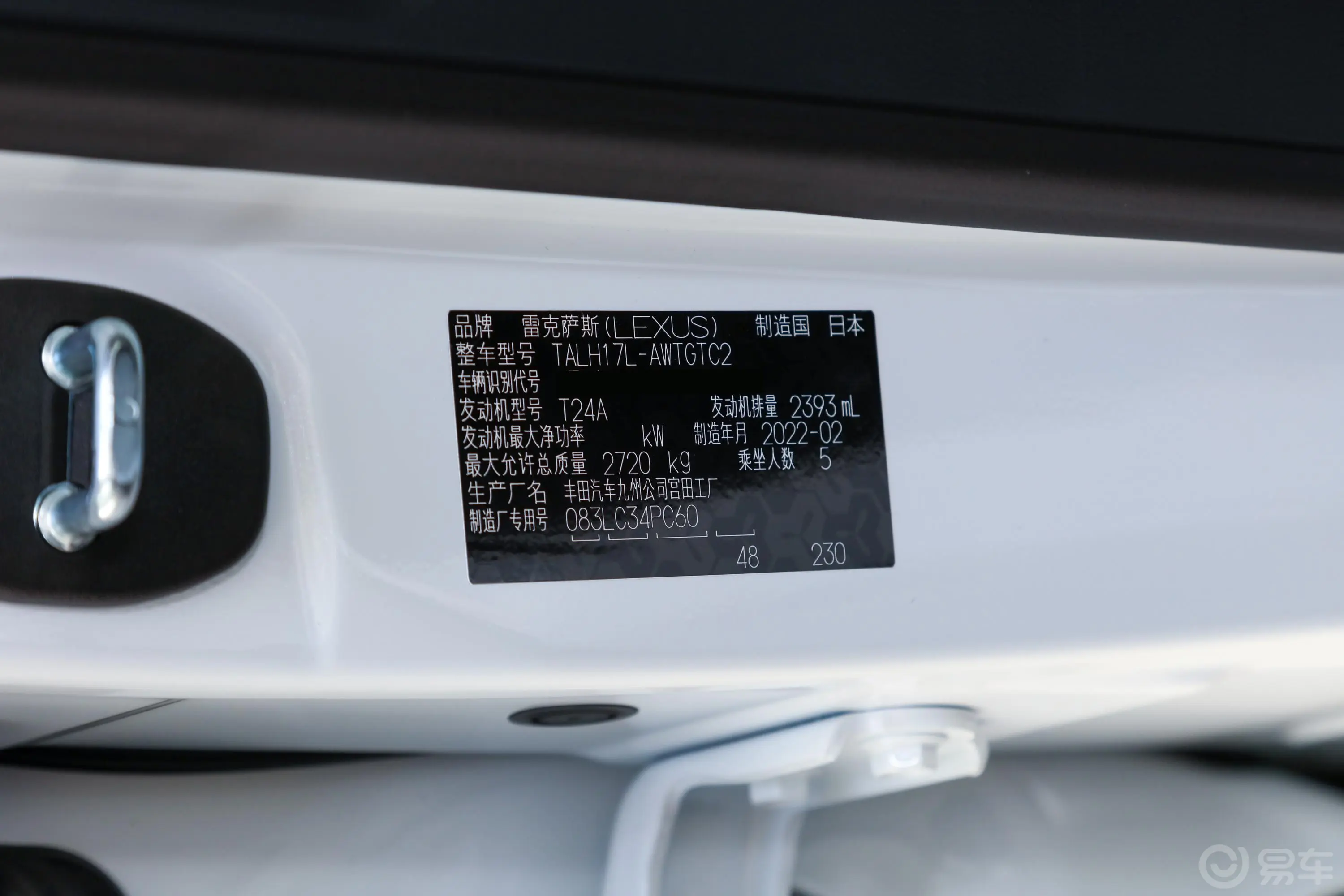 雷克萨斯RX500h 四驱F SPORT Performance车辆信息铭牌