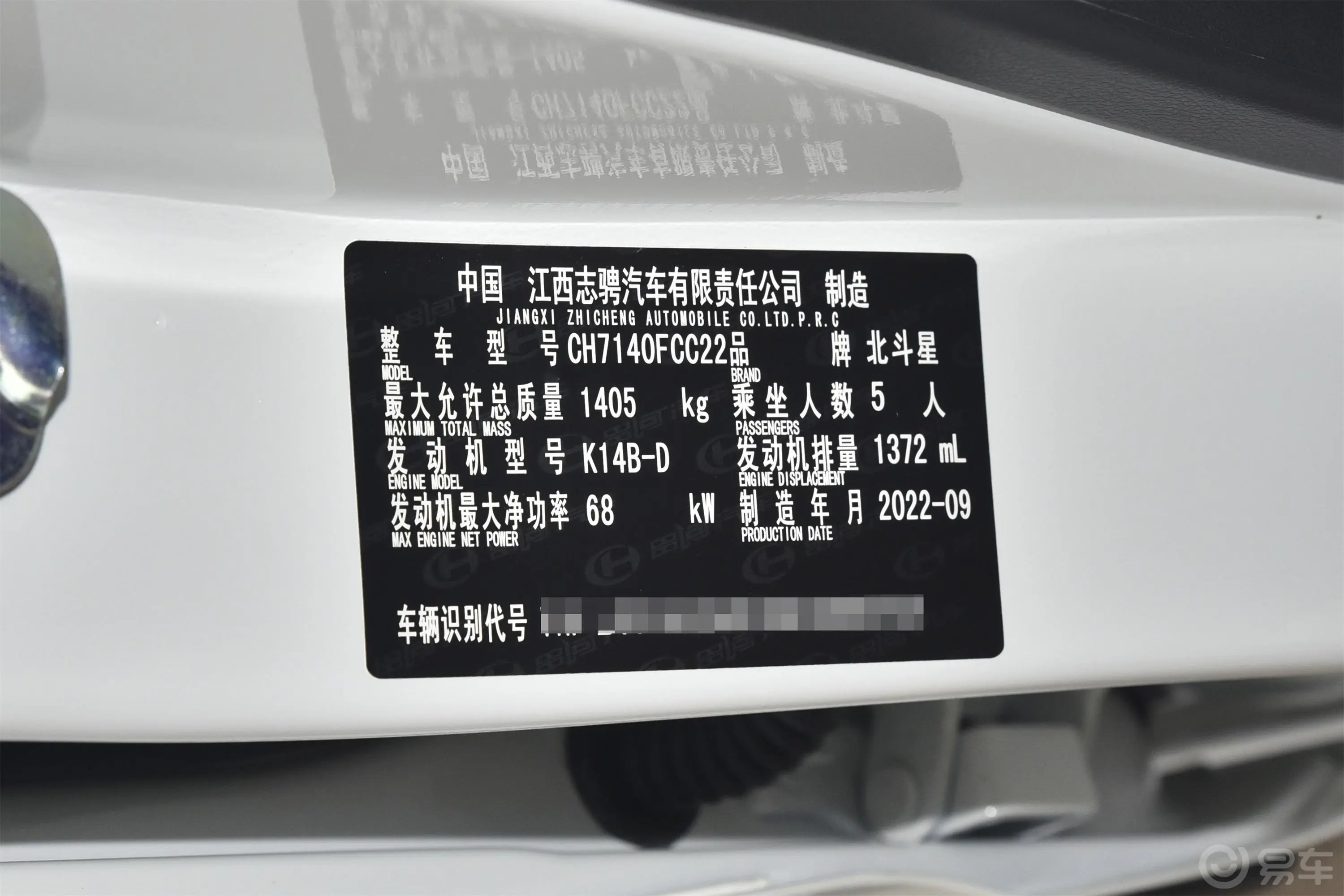 昌河北斗星X51.4L 标准版车辆信息铭牌