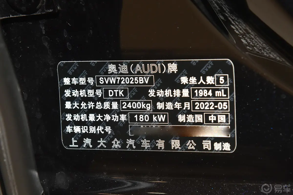 奥迪A7L45 TFSI quattro S-line 风骑士版车辆信息铭牌