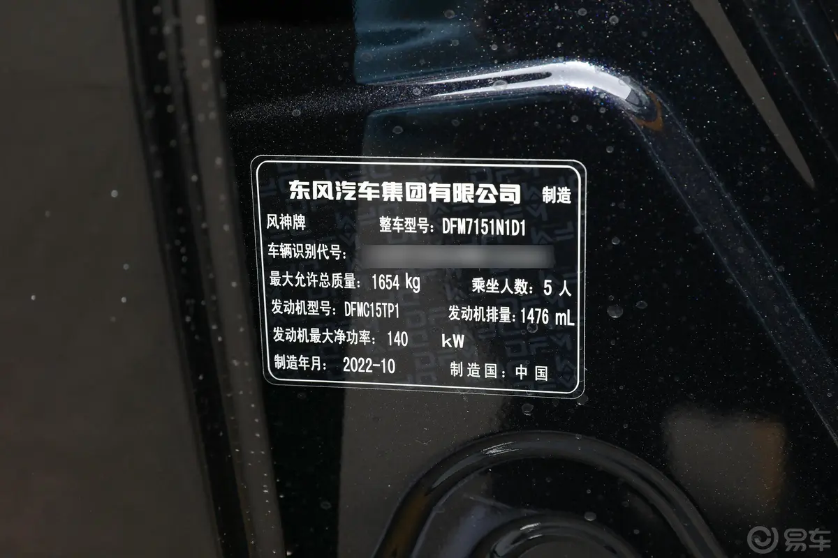 奕炫马赫版 1.5T 双离合追梦骑士版车辆信息铭牌