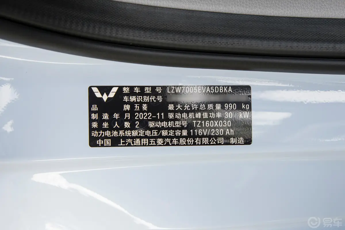 五菱Air ev晴空300km 进阶版 2座车辆信息铭牌