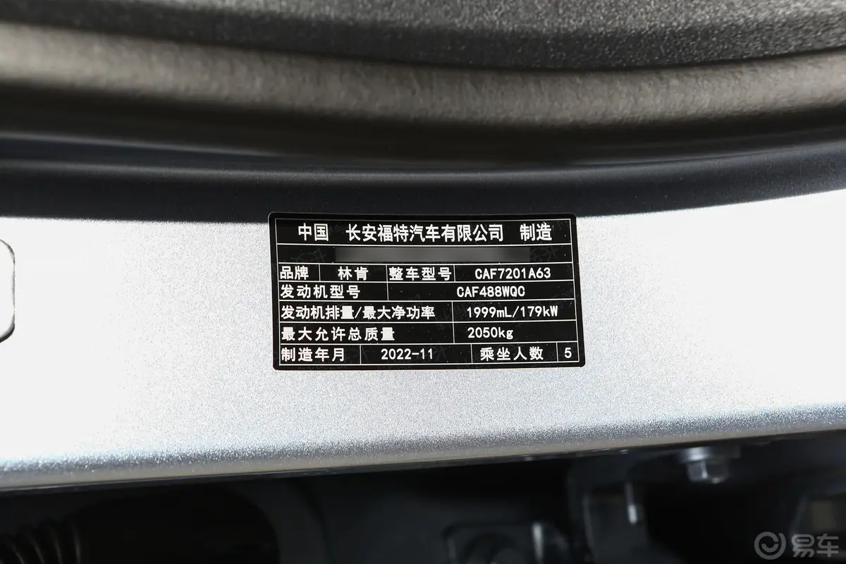 林肯Zi享 2.0T 尊逸版车辆信息铭牌