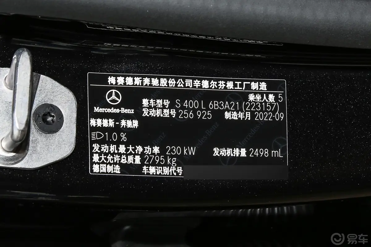 奔驰S级S 400 L 商务型车辆信息铭牌