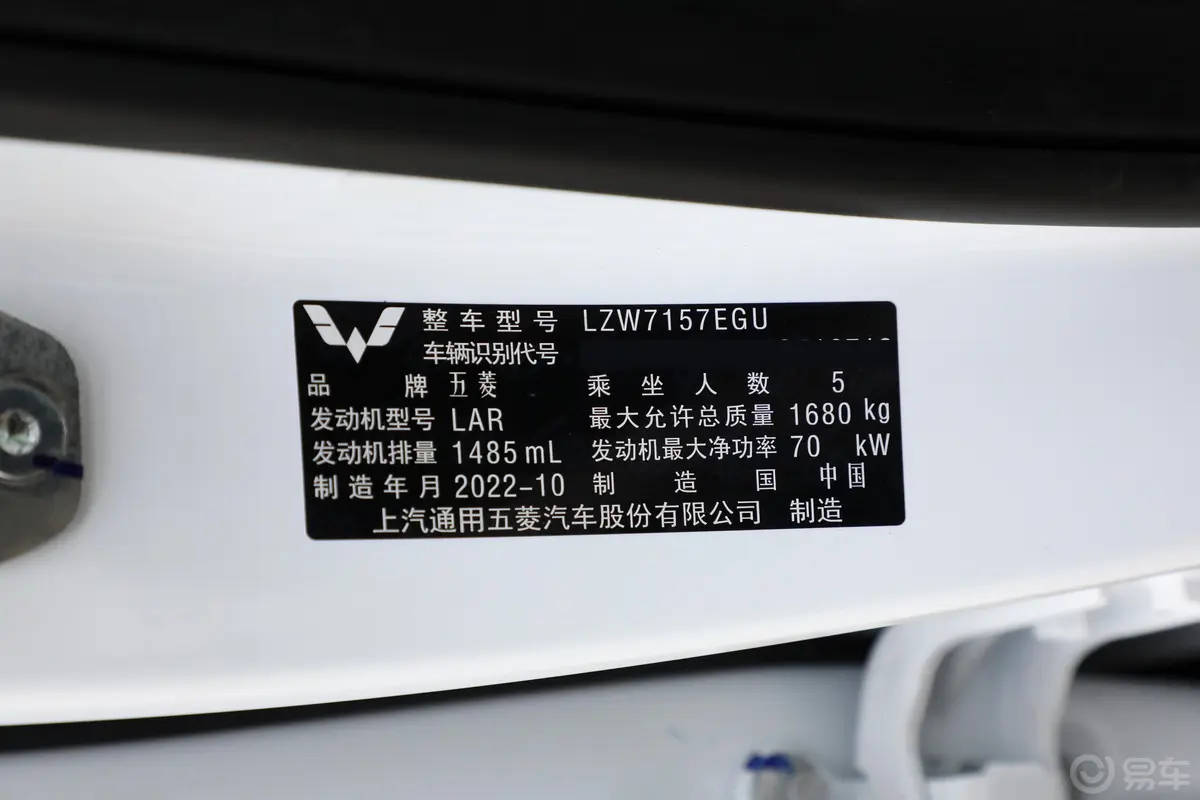 五菱星驰1.5L CVT畅玩型车辆信息铭牌