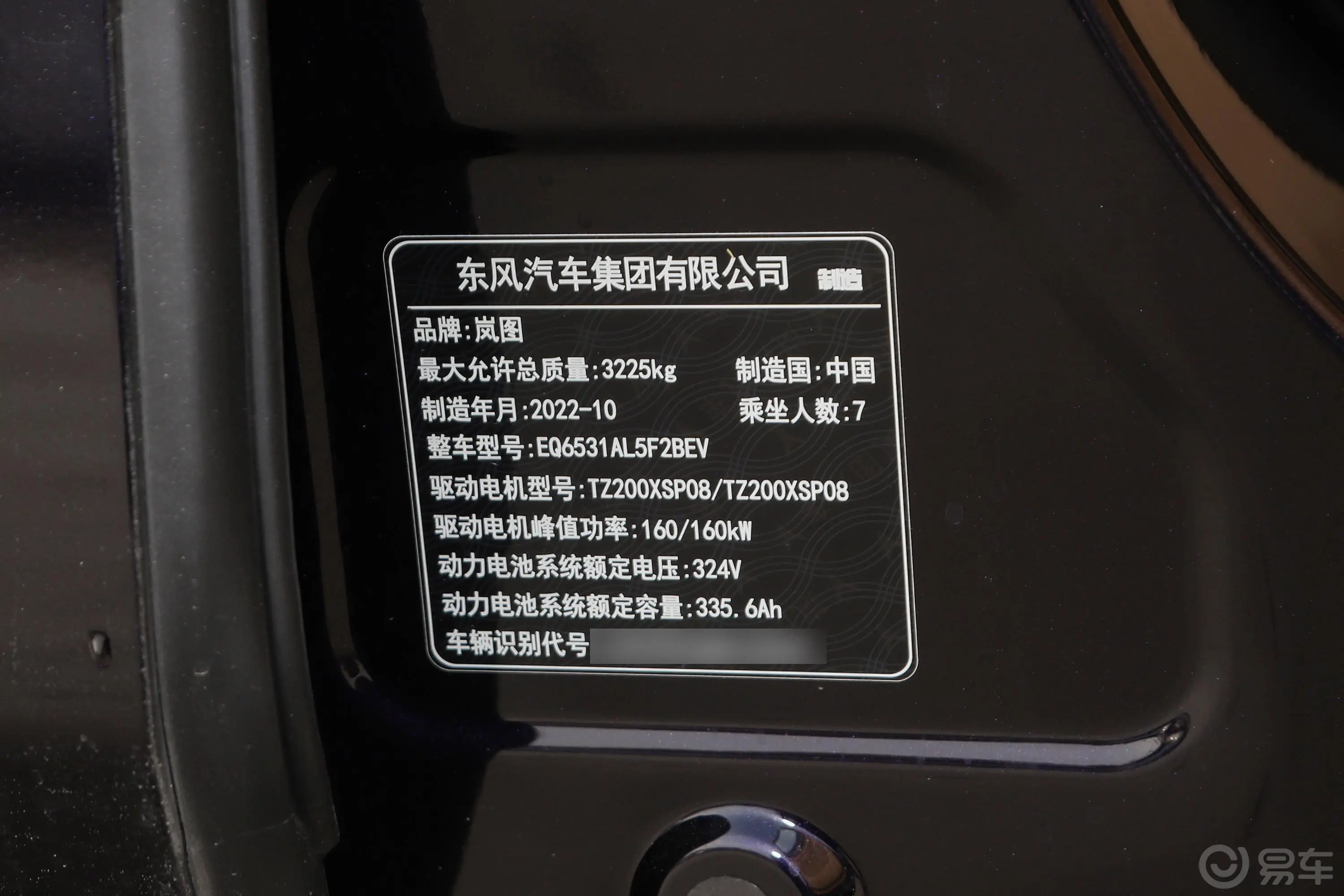岚图梦想家纯电动 605km 0碳版 家+续航包 7座车辆信息铭牌