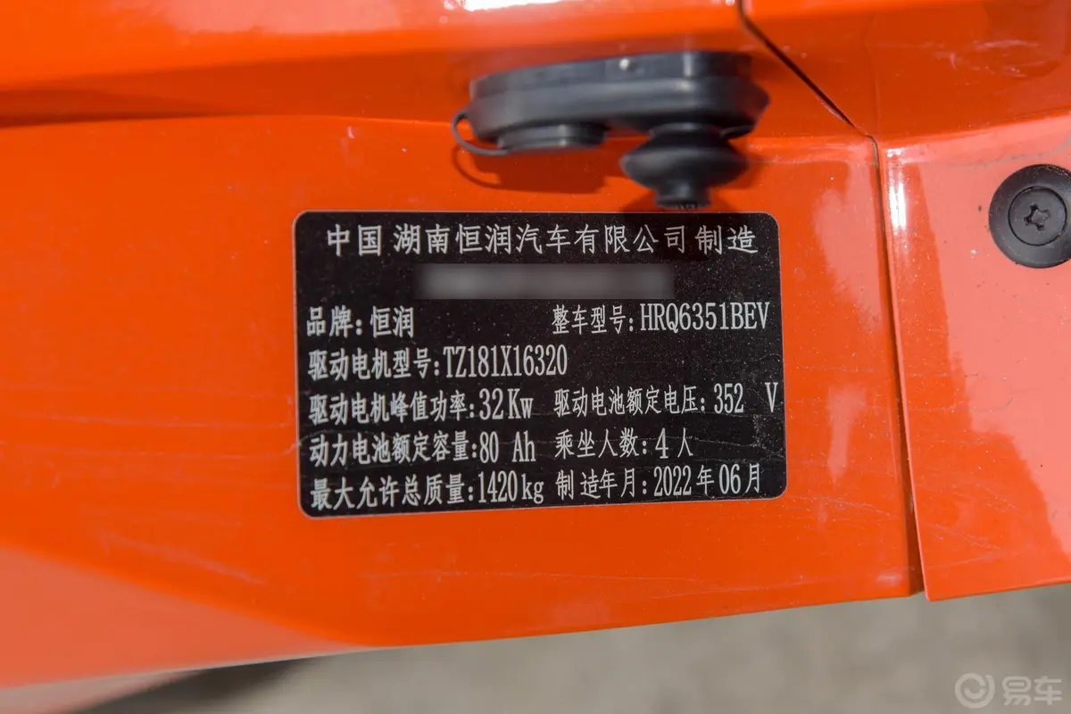 恒润HRS1305km 经典型车辆信息铭牌