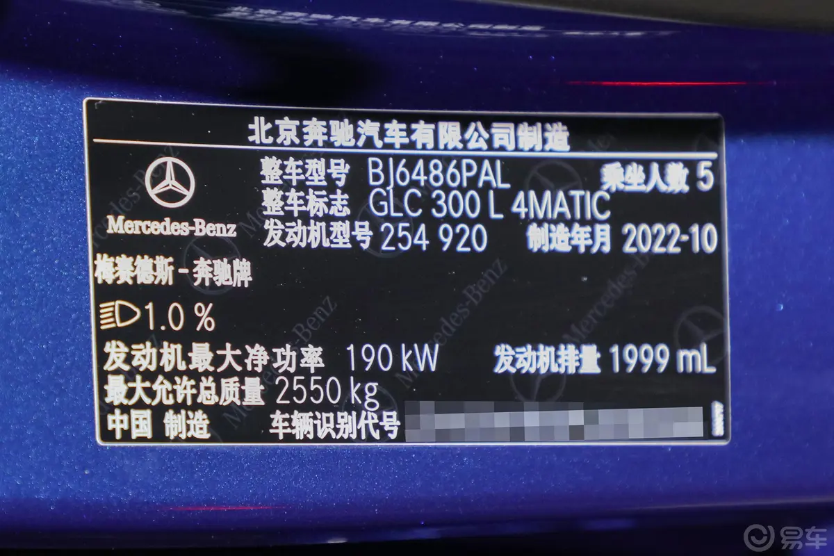 奔驰GLCGLC 300 L 4MATIC 豪华型 5座车辆信息铭牌