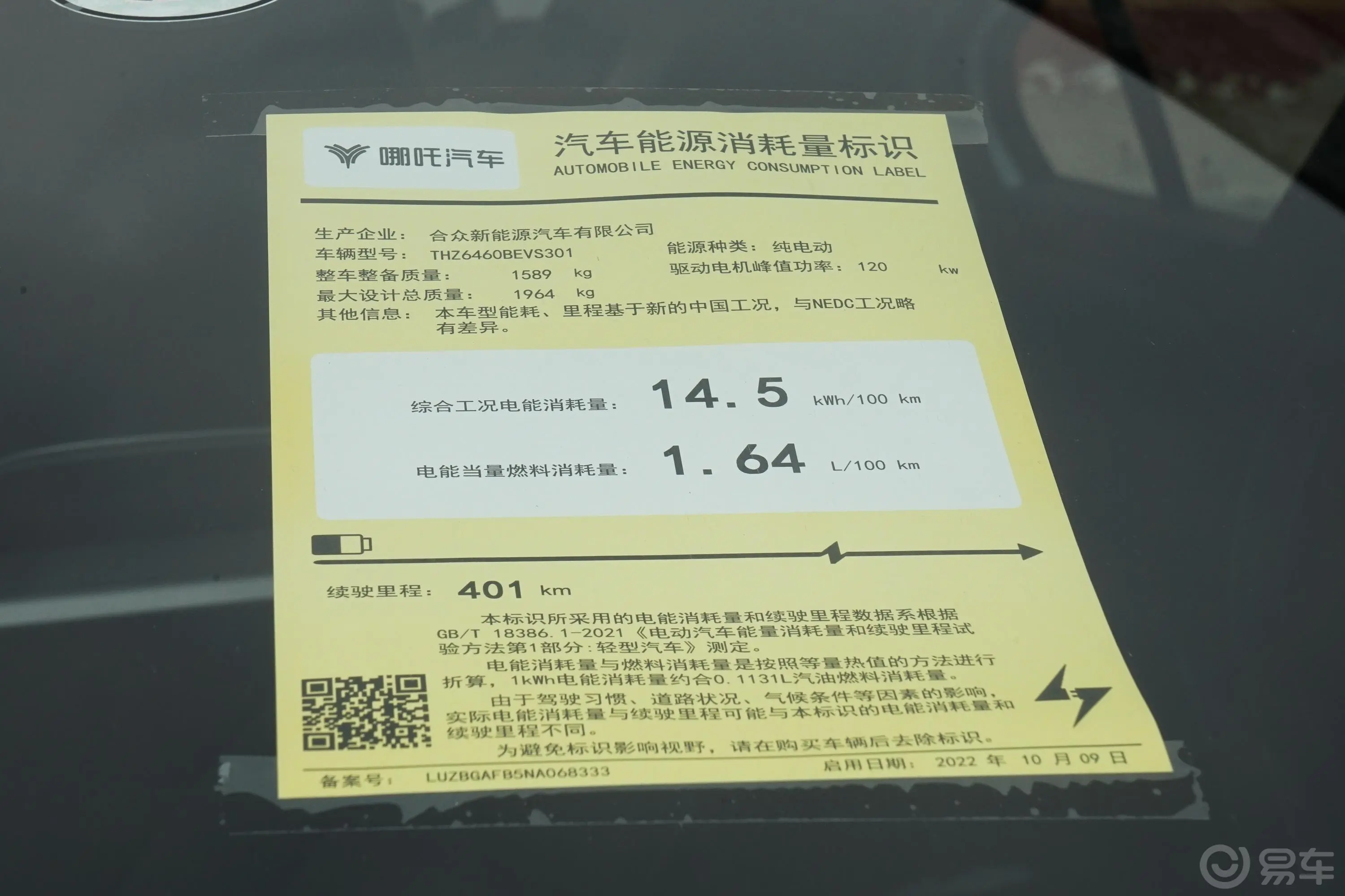 哪吒UPro 401km 畅行网约版L 三元锂环保标识