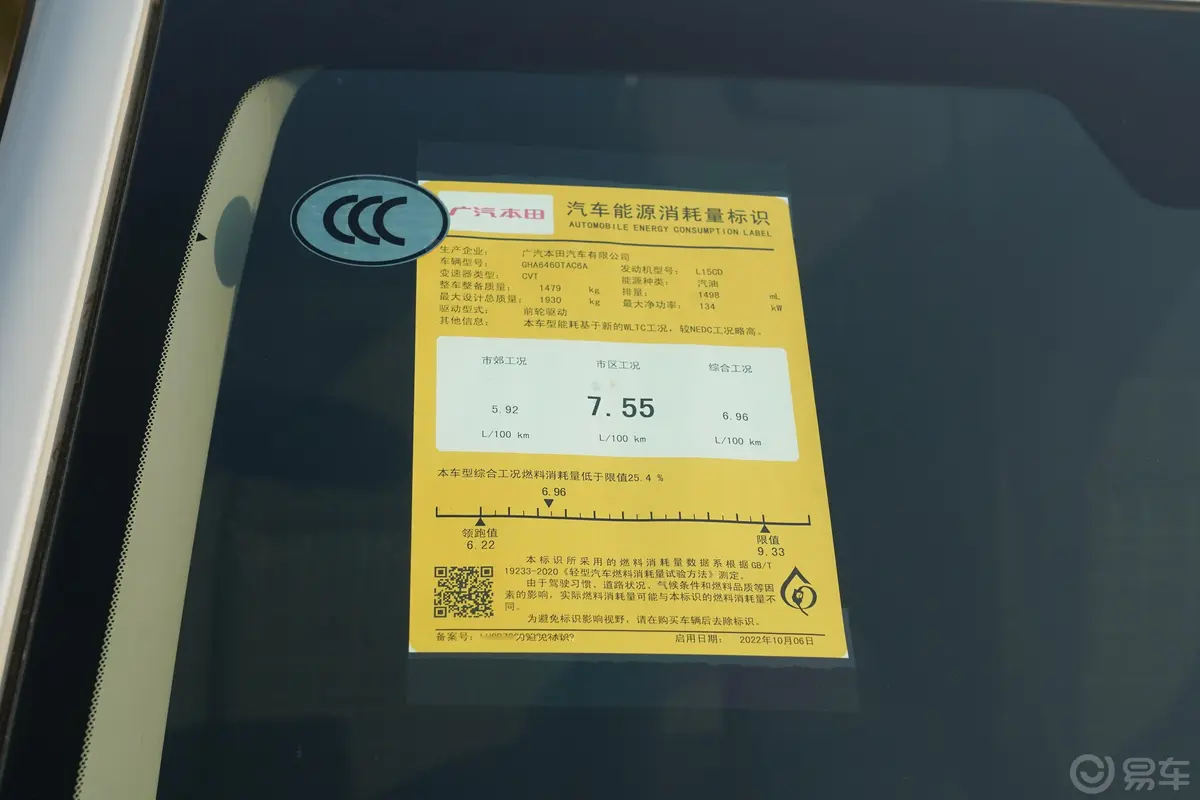 ZR-V 致在1.5T 精英版环保标识