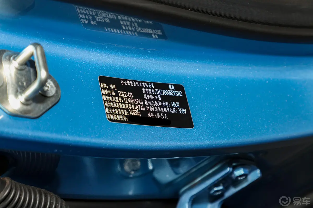哪吒V潮 300 行业定制版 磷酸铁锂车辆信息铭牌