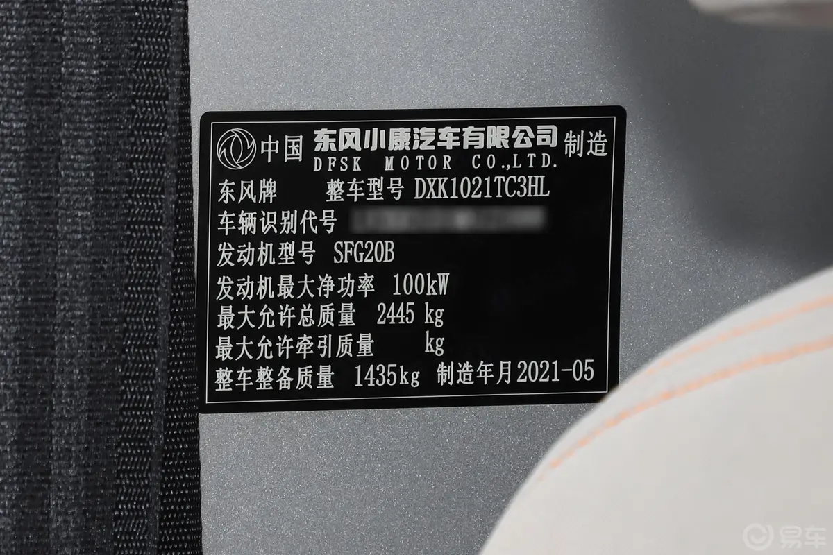 东风小康C712.0L 手动 LV0超牛加长版车辆信息铭牌