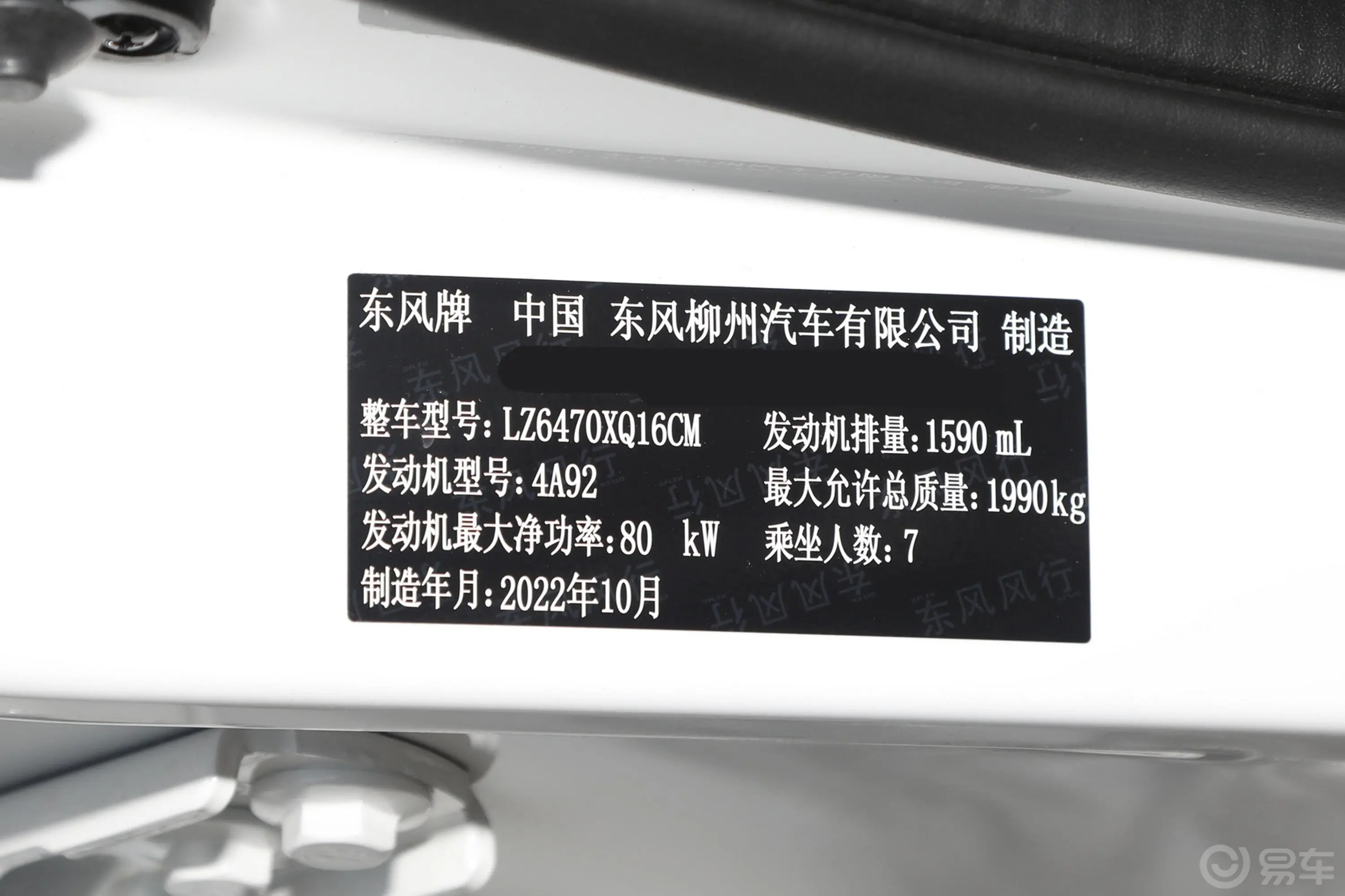 风行SX61.6L 手动质享型车辆信息铭牌