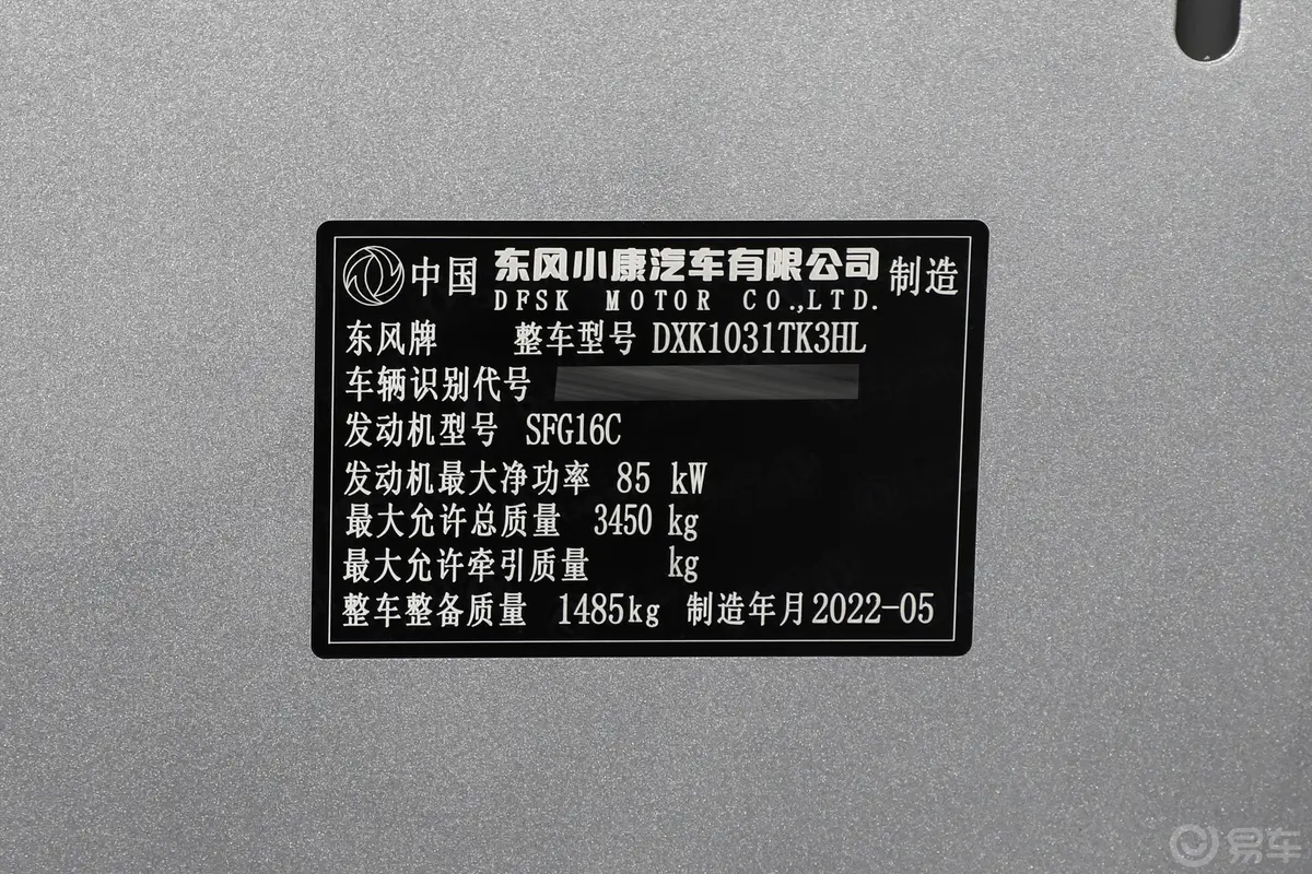 东风小康D711.6L 栏板车LV0 汽油车辆信息铭牌