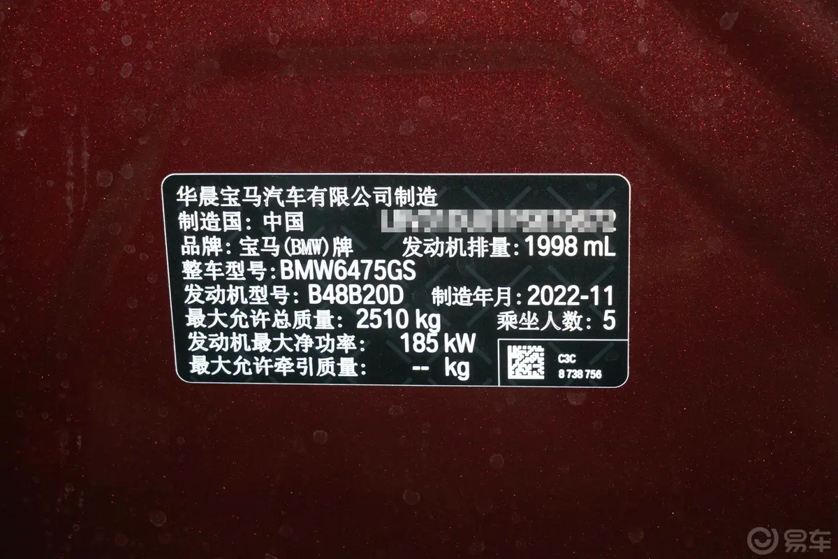 宝马X3改款二 xDrive30i 领先型 M曜夜套装车辆信息铭牌