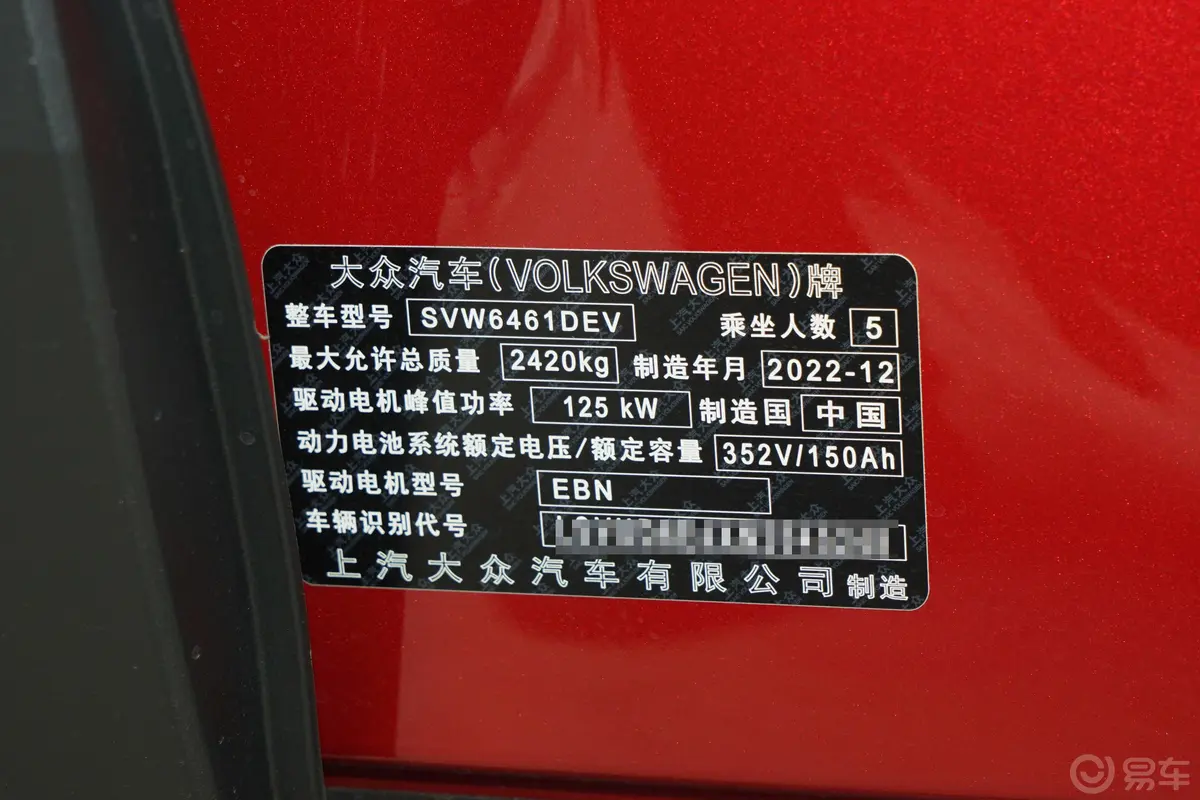ID.4 X425km 纯净智享版车辆信息铭牌