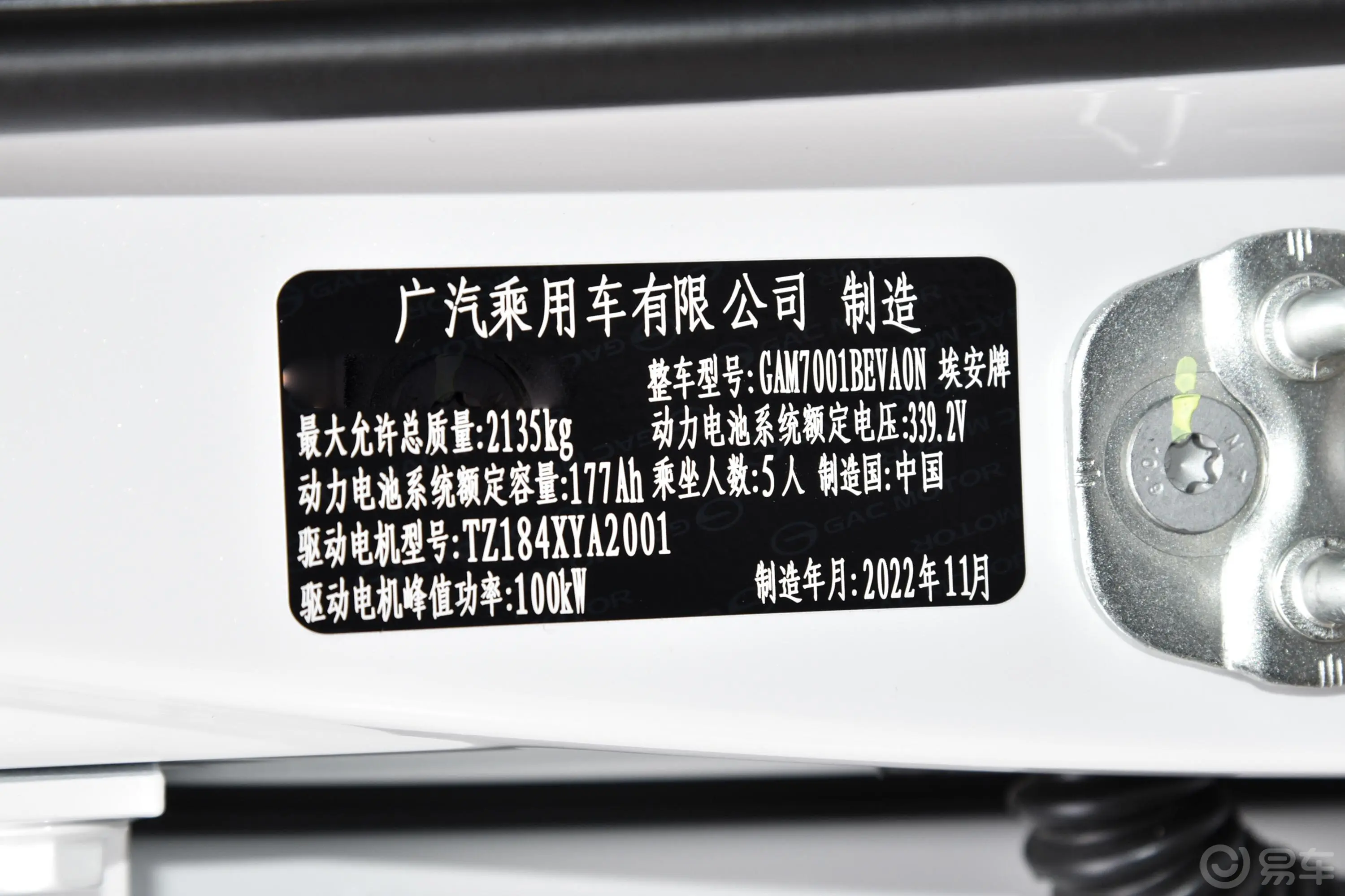 AION S460km 炫580 Pio 60kWh车辆信息铭牌