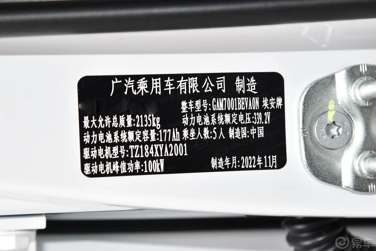 AION S460km 炫580 Pio 60kWh车辆信息铭牌